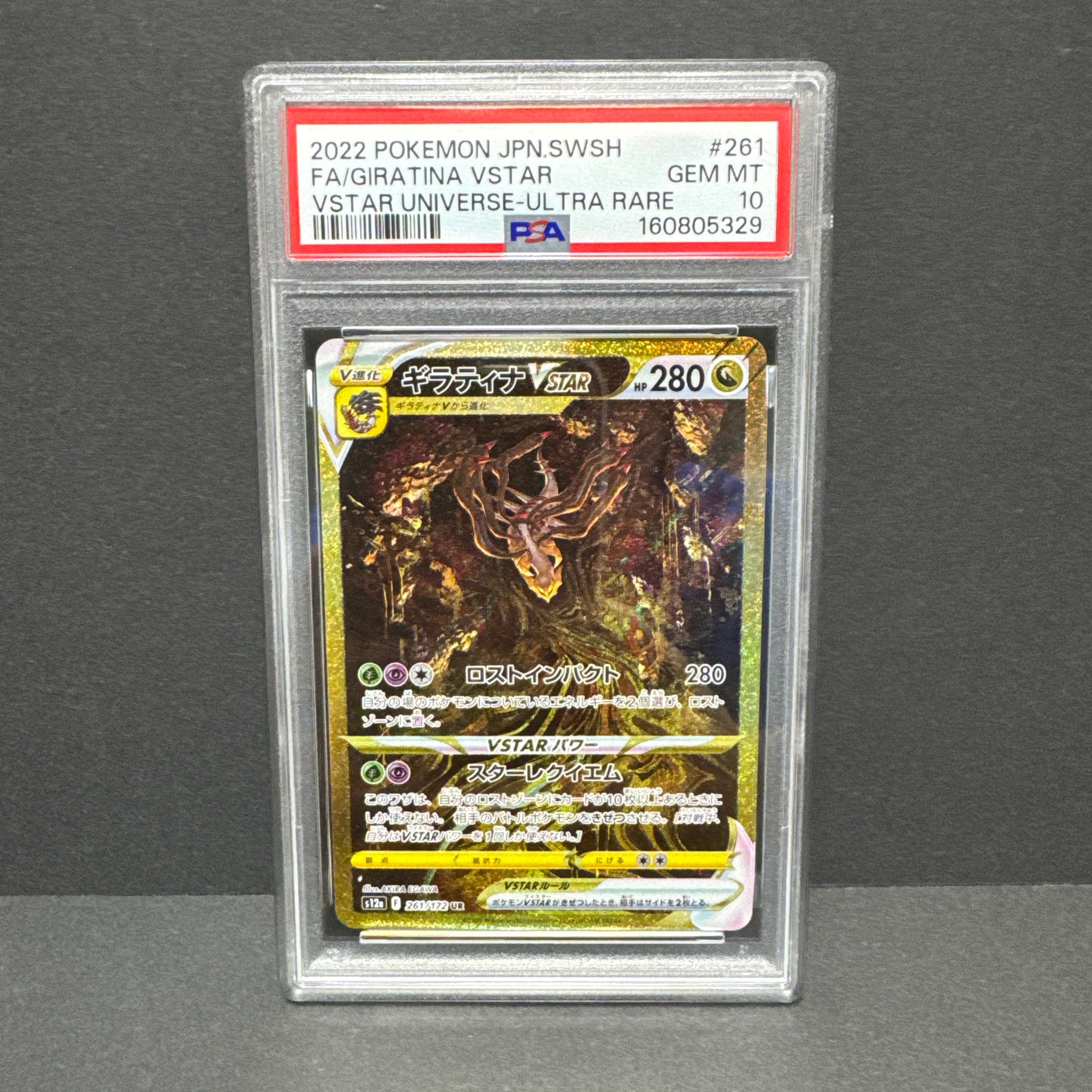 ギラティナVSTAR UR[s12a 261/172](ハイクラスパック「VSTARユニバース