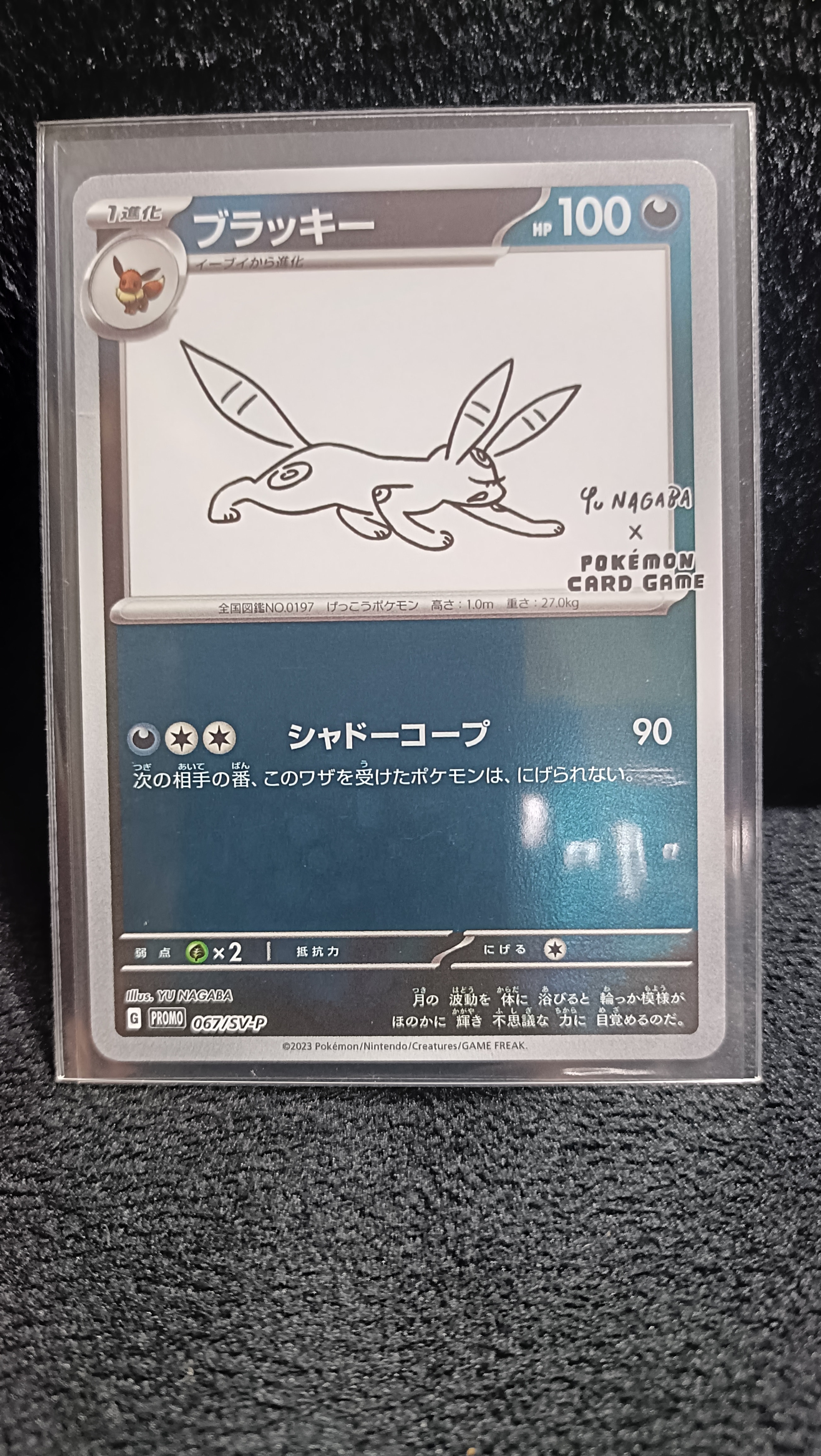 ブラッキー: プロモ (ナガバブラッキー) [SV-P 067](「YU NAGABA×ポケモンカードゲーム」プロモーションカード「SV-P」)