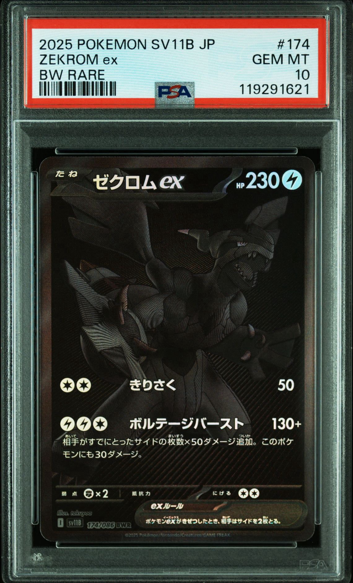 ゼクロムex BWR [SV11B 174/086](拡張パック「ブラックボルト」)