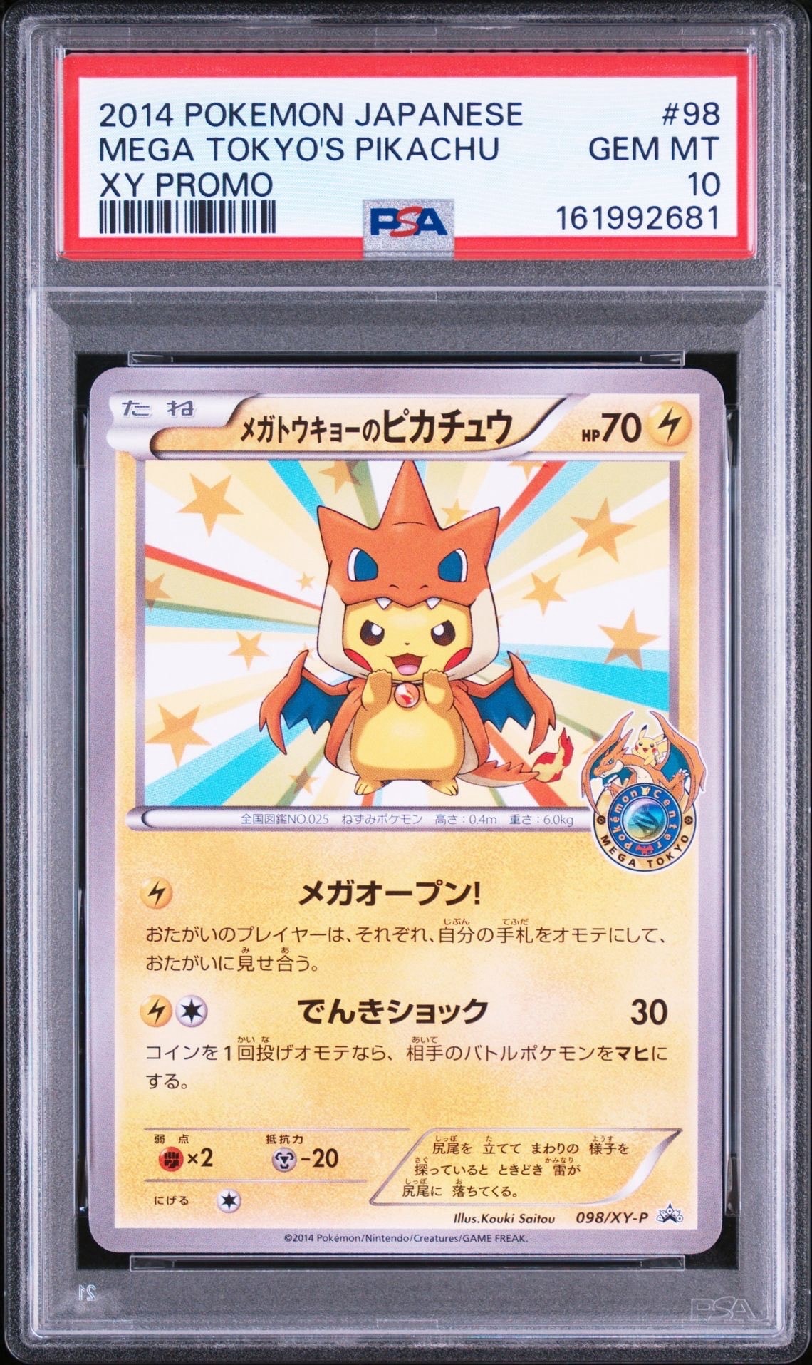 ピカチュウex [MP1 006/23](スタートデッキ100「バトルコレクション