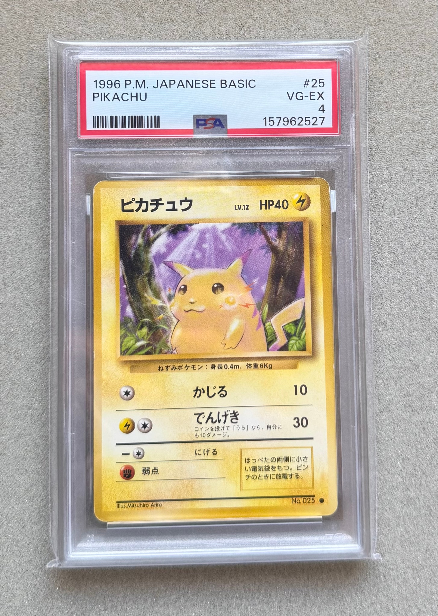 ピカチュウ ○ : 旧裏 [PMCG1-2](拡張パック「ポケットモンスター