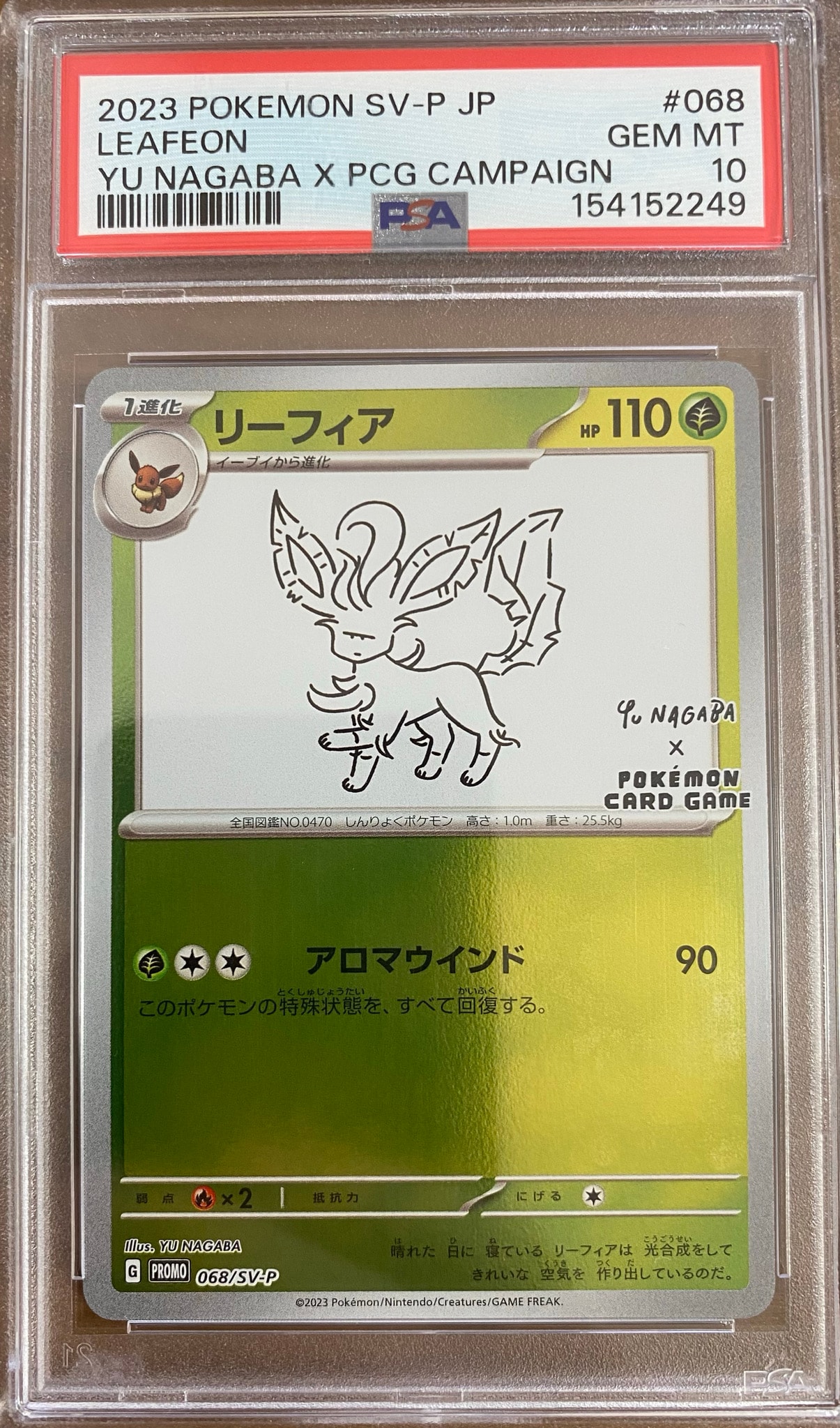 リーフィア: プロモ [SV-P 068](「YU NAGABA×ポケモンカードゲーム