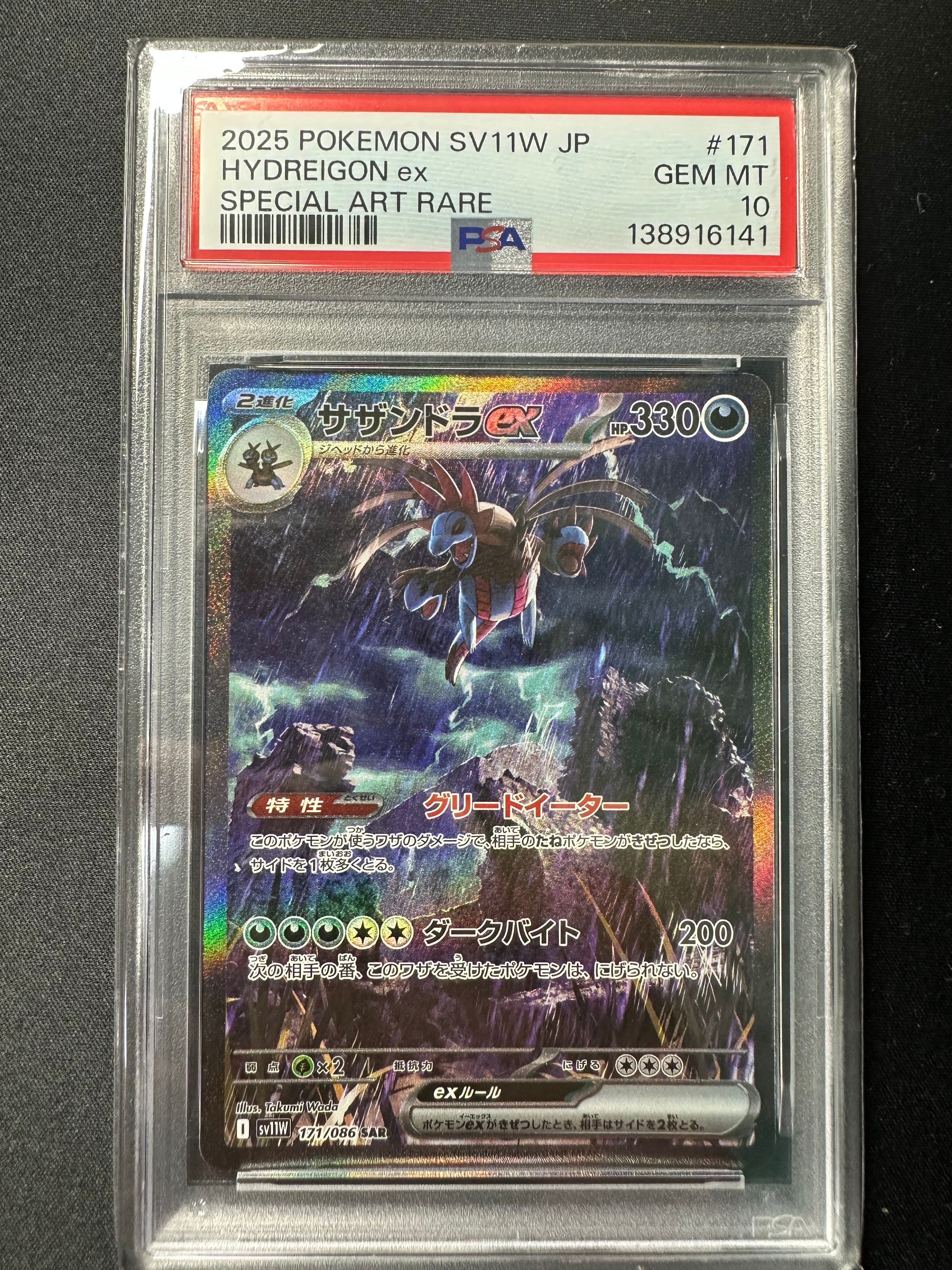 PSA10】サザンドラex SAR [SV11W 171/086](拡張パック「ホワイトフレア