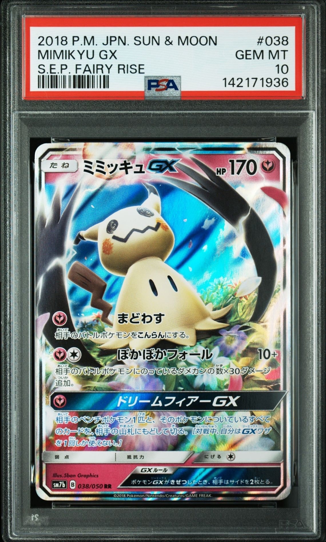 PSA10】ミミッキュGX RR [SM7b 038/050](強化拡張パック「フェアリー