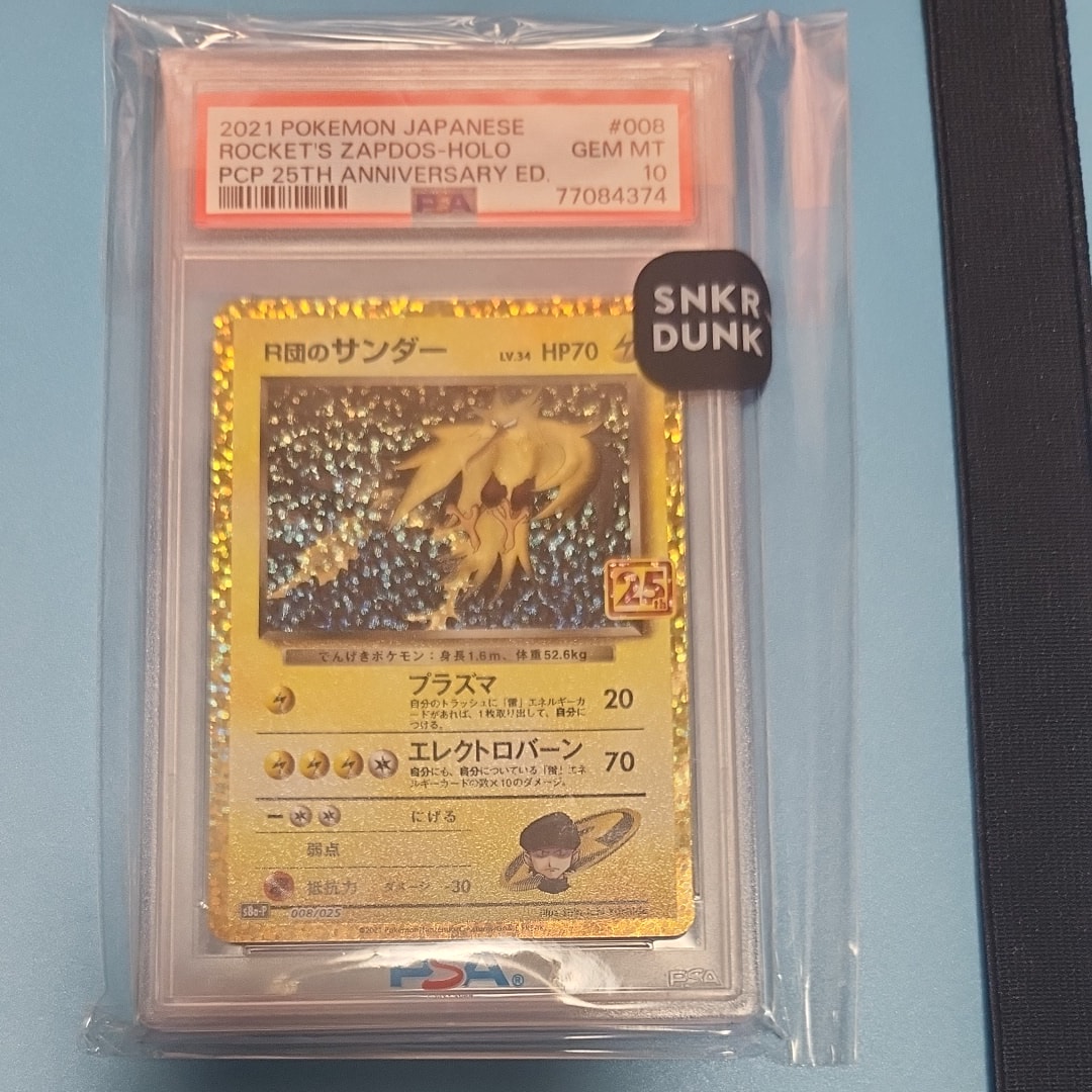 R団のサンダー(25th): プロモ[025 008](プロモカードパック 25th ANNIVERSARY edition「S8a-P」)