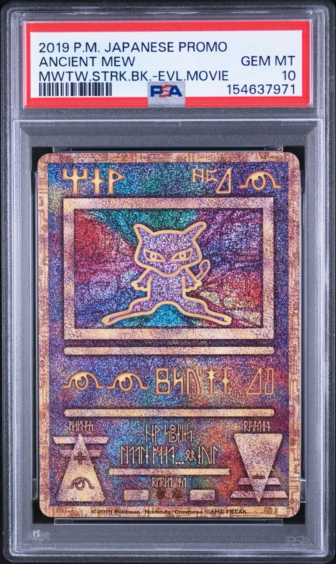 古代ミュウ P [SM-P 2019](プロモーションカード「映画 ミュウツーの