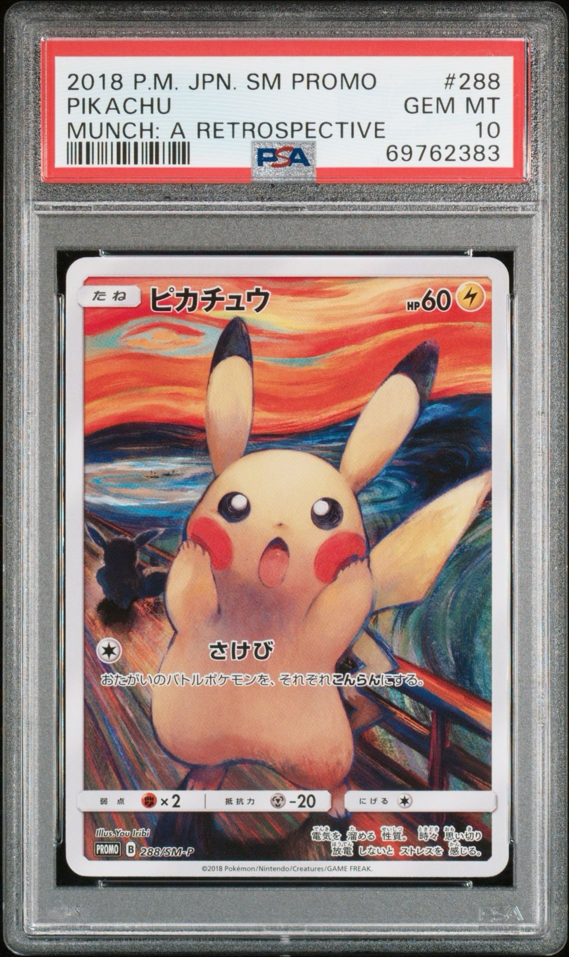ピカチュウ ムンク展×ポケモンカードPROMO SM-Pプロモカード PSA6 ピカチュウ ムンク展: プロモ[SM-P 288](プロモーションカード「SM-P