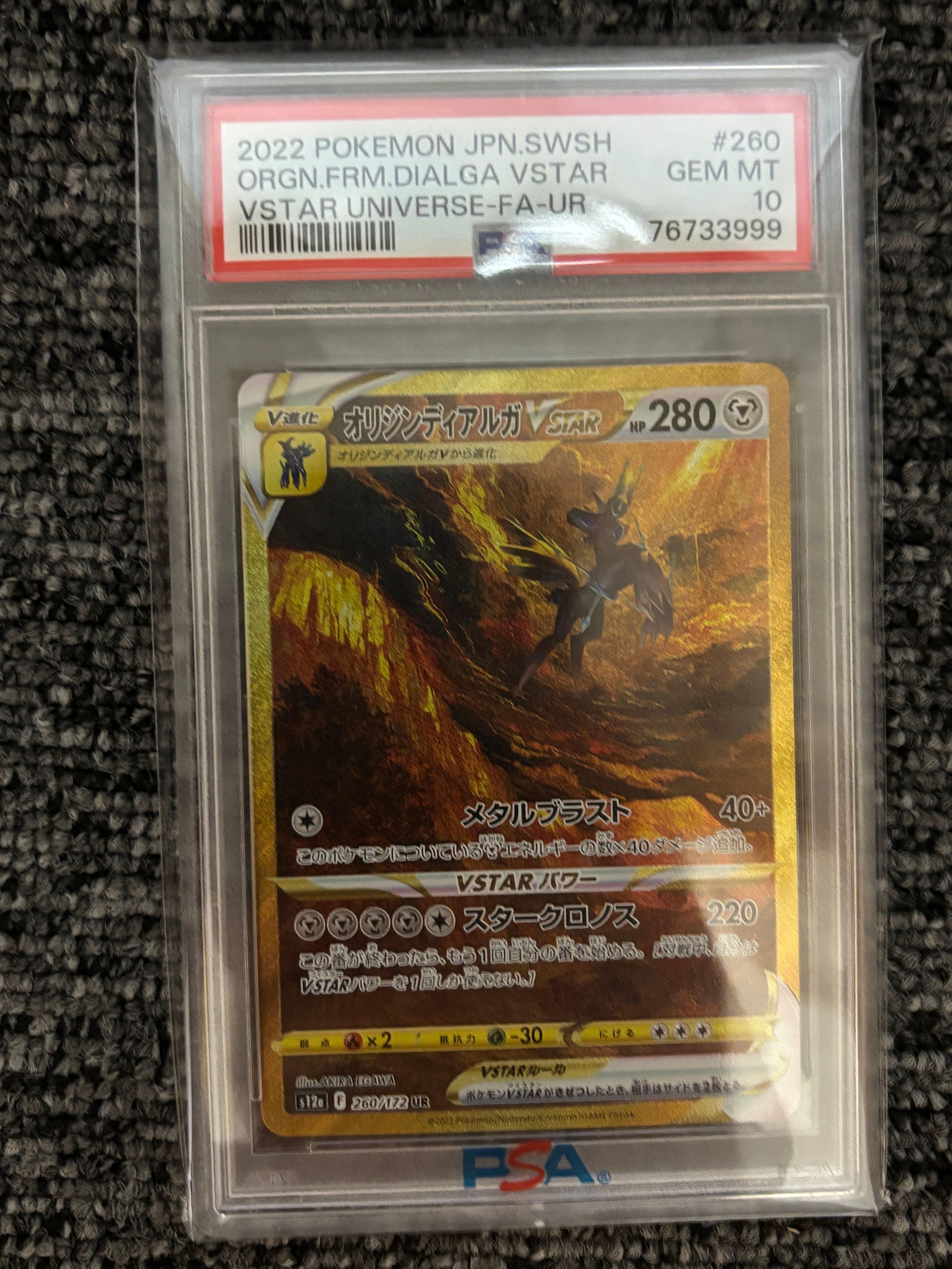 オリジンディアルガVSTAR UR[s12a 260/172](ハイクラスパック「VSTARユニバース」)