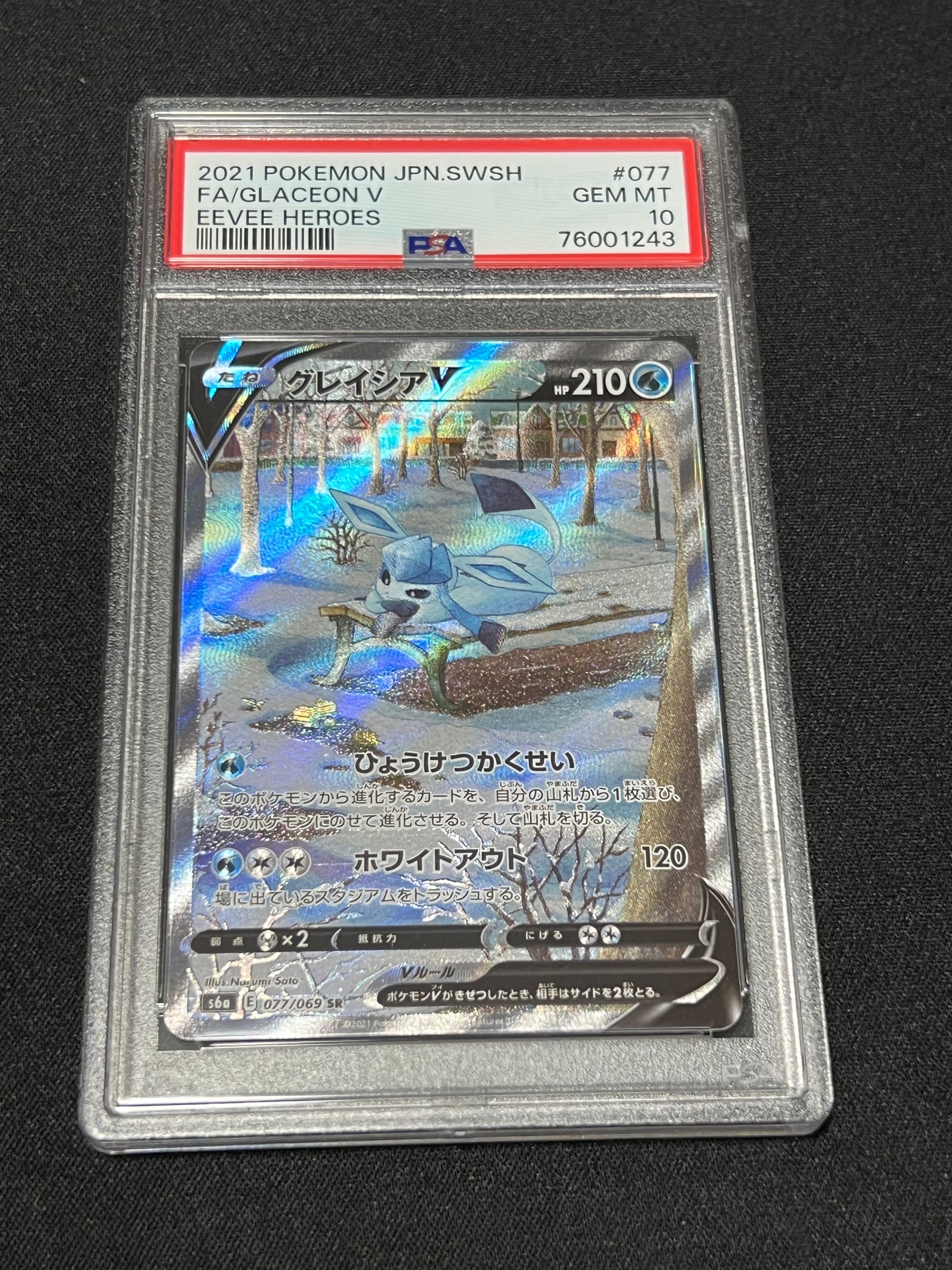 グレイシアV SR: SA[S6a 077/069](強化拡張パック「イーブイヒーローズ」)
