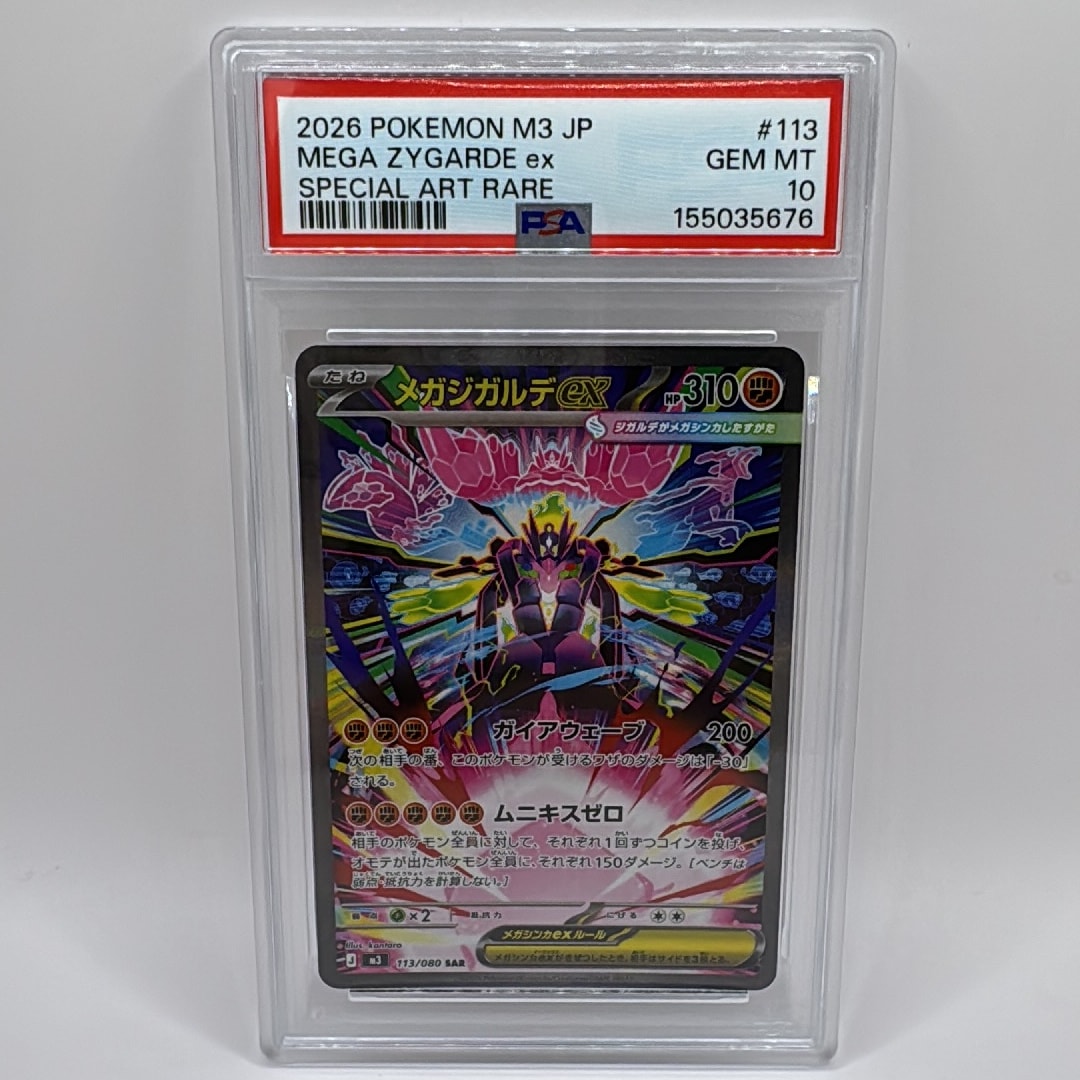 メガジガルデex SAR [M3 113/080](拡張パック「ムニキスゼロ」)