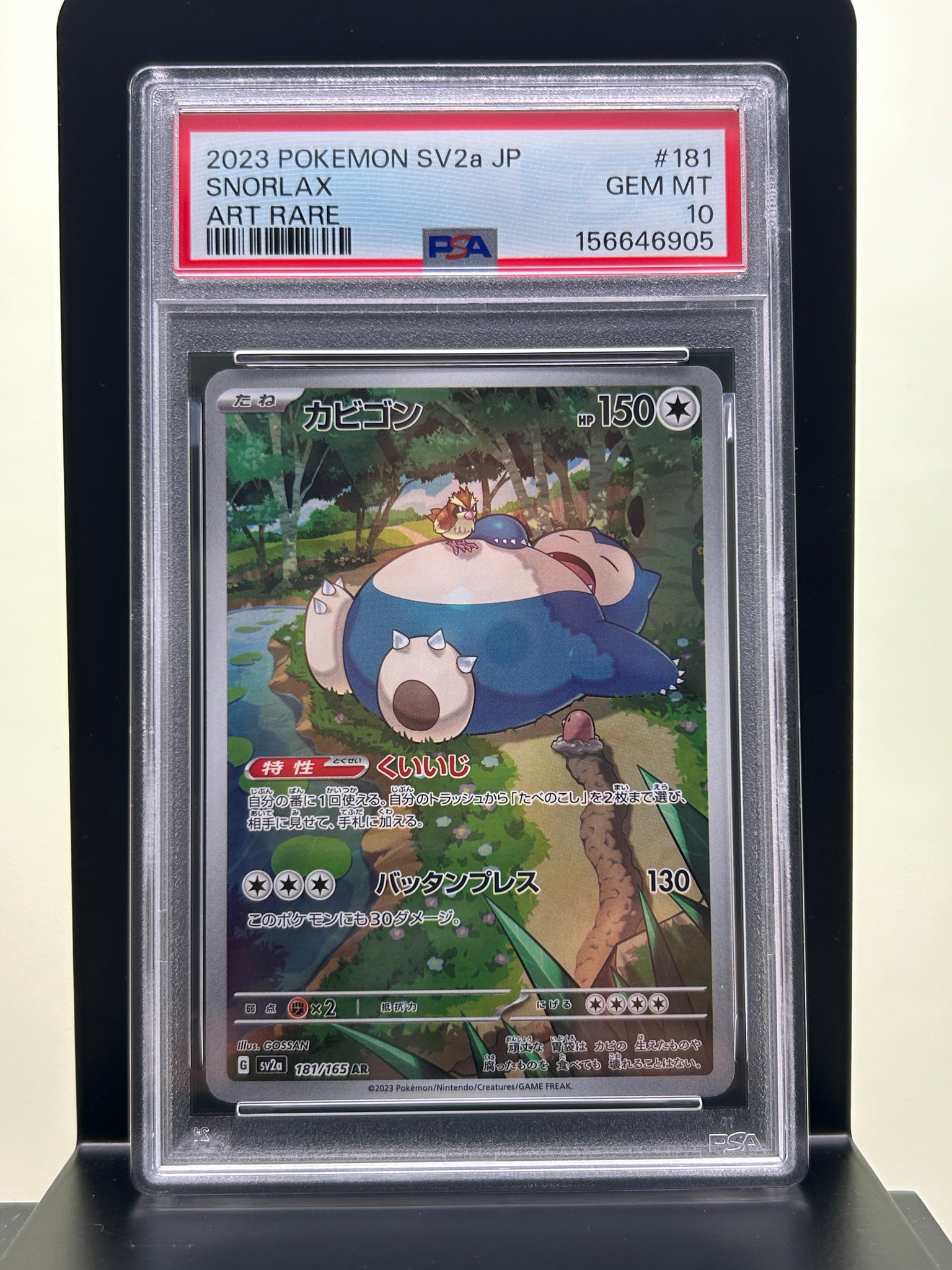 カビゴン AR[SV2a 181/165](強化拡張パック「ポケモンカード151」)