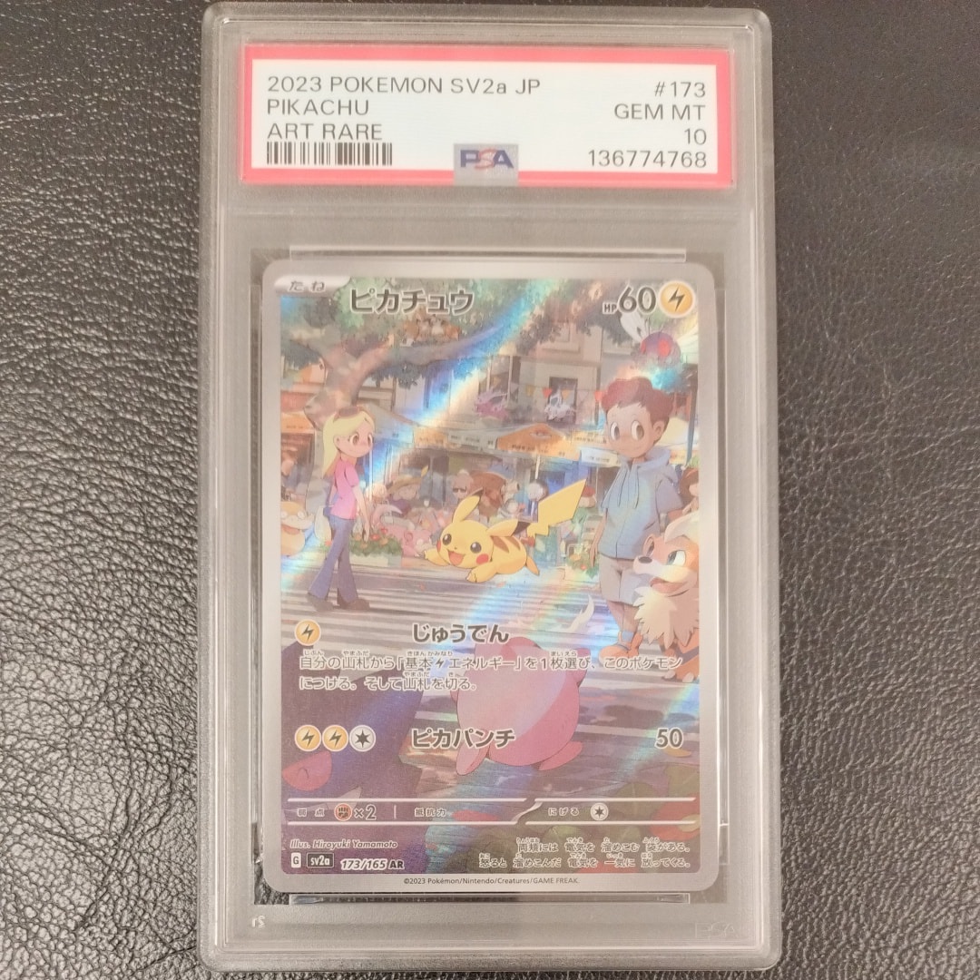 ピカチュウ AR[SV2a 173/165](強化拡張パック「ポケモンカード151」)