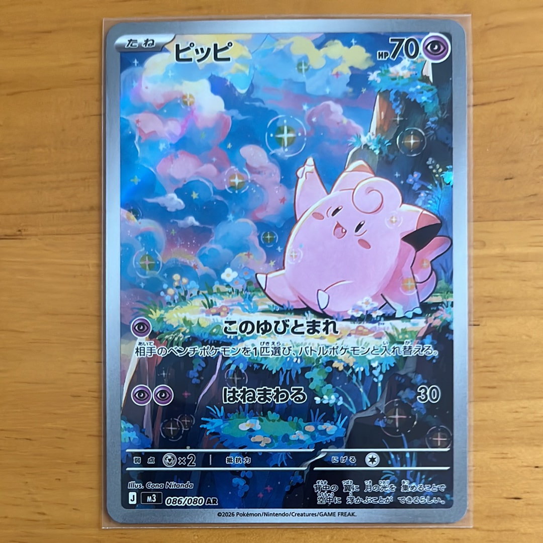 ピッピ AR [M3 086/080](拡張パック「ムニキスゼロ」)