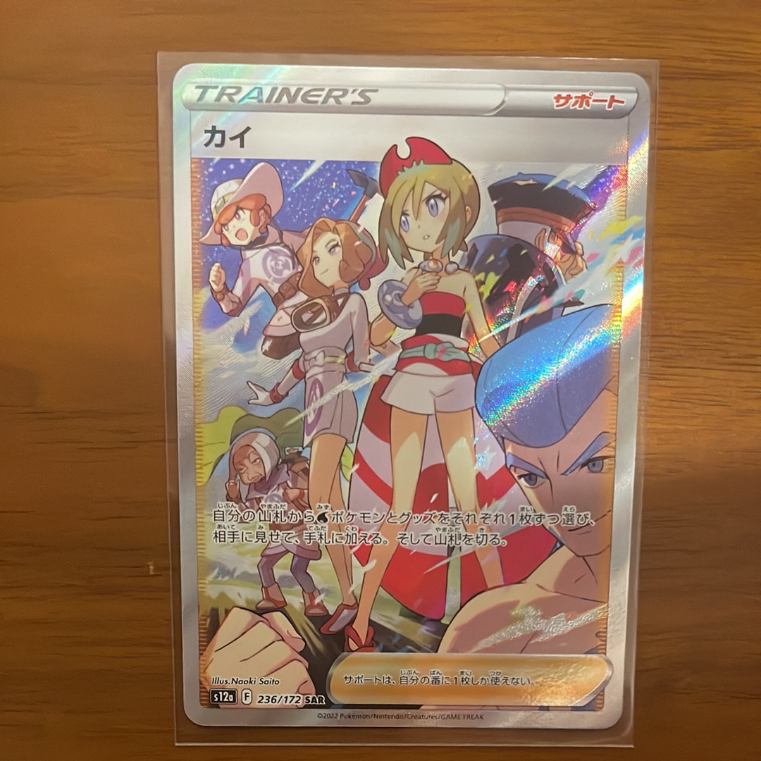 カイ SAR[s12a 236/172](ハイクラスパック「VSTARユニバース」)