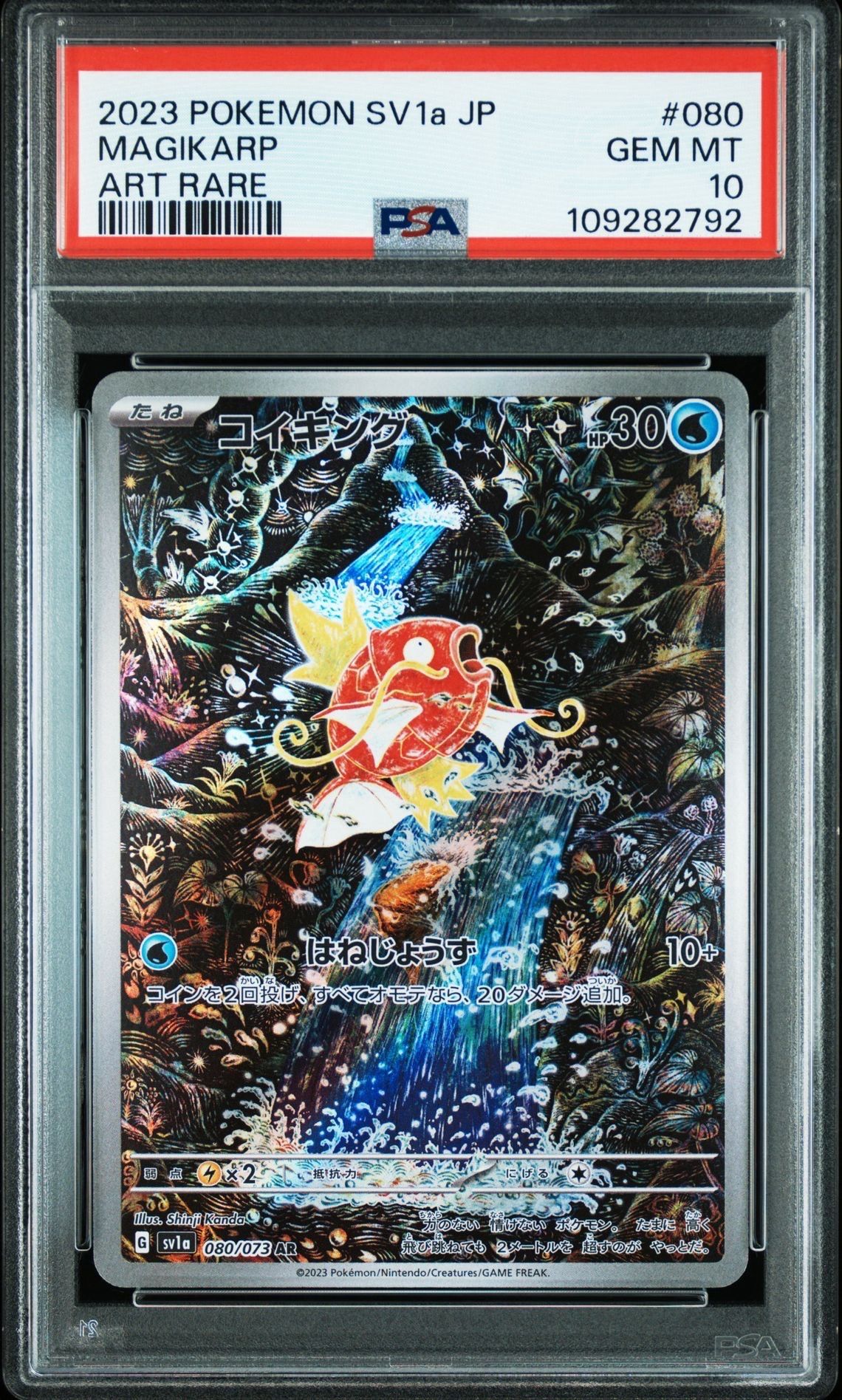 コイキング AR[SV1a 080/073](スカーレット&バイオレット 拡張パック「トリプレットビート」)