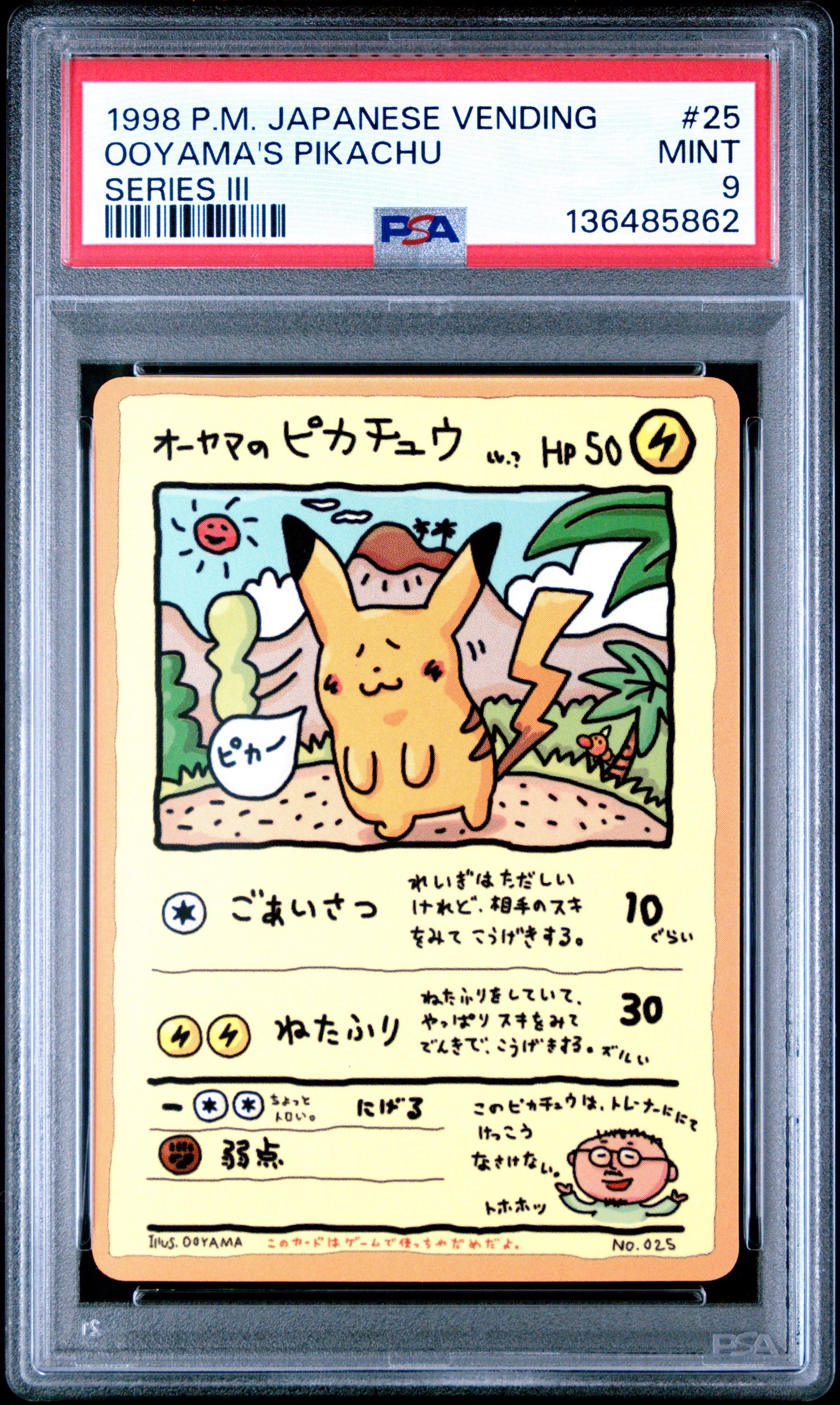 PSA9】オーヤマのピカチュウ: 旧裏[PMCG-EX](拡張シート) 1枚の中古