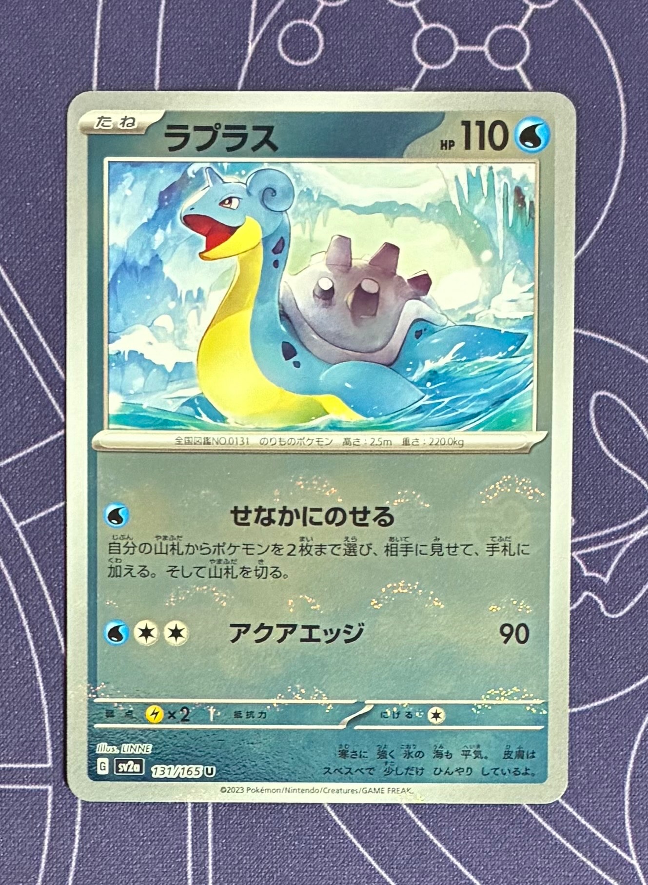 ラプラス U: モンスターボールミラー[SV2a 131/165](強化拡張パック「ポケモンカード151」)