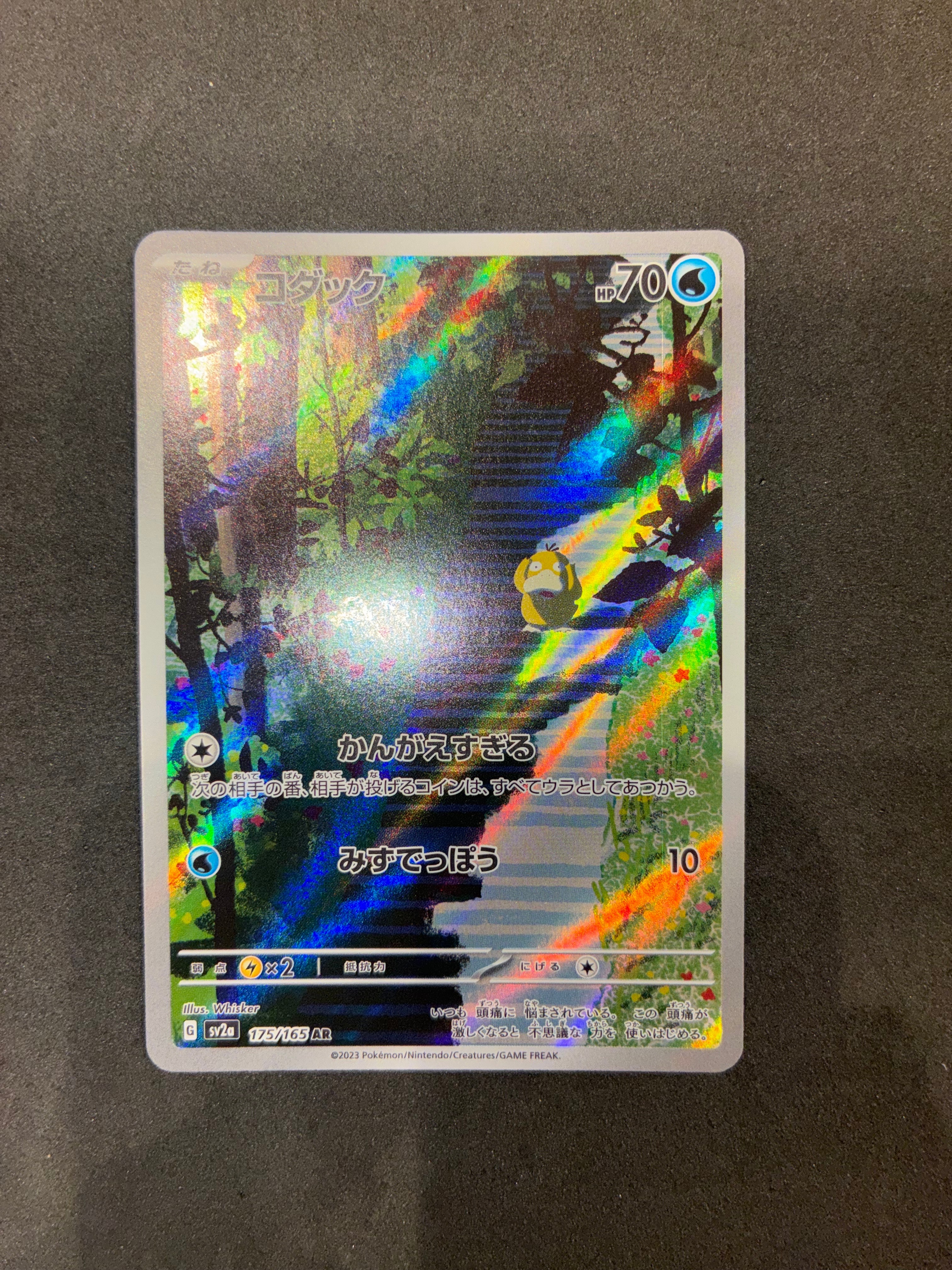 コダック AR[SV2a 175/165](強化拡張パック「ポケモンカード151」)の