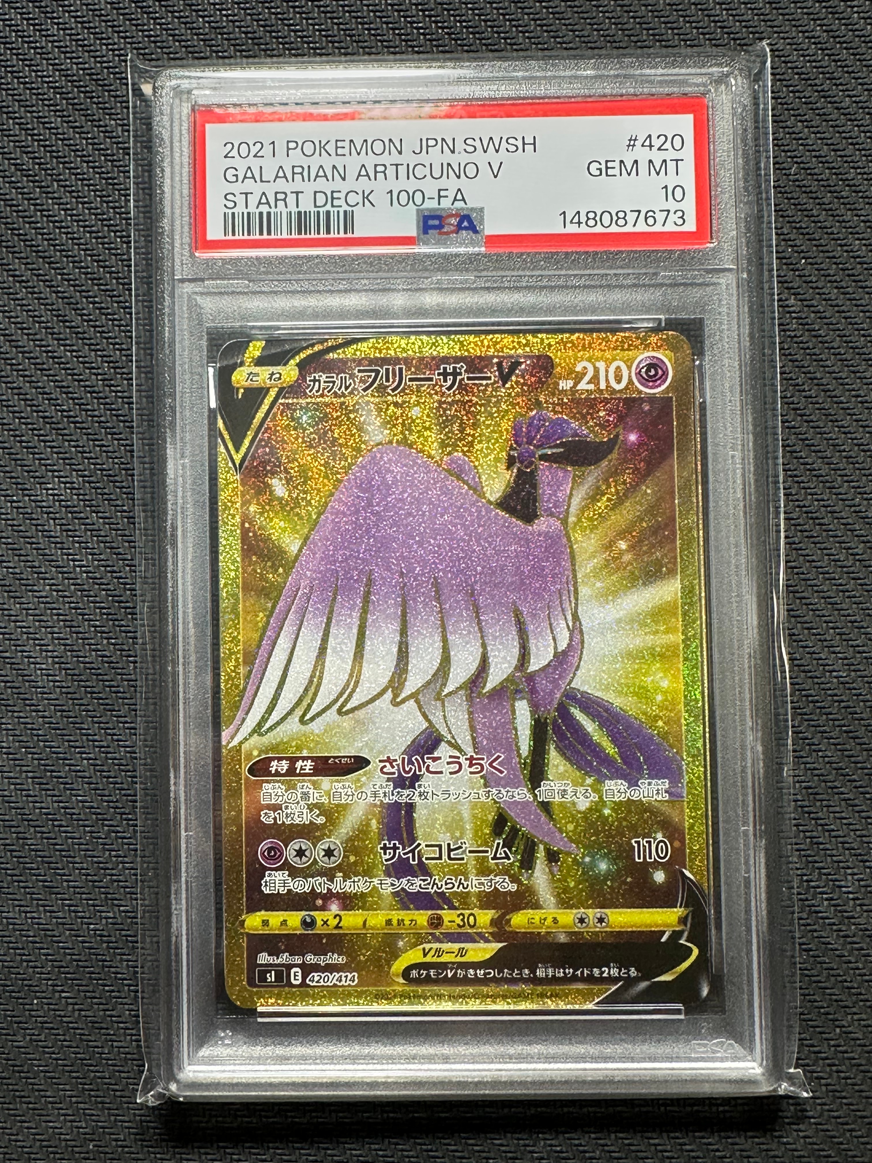 PSA10】ガラルフリーザーV [SI 420/414](スタートデッキ100) 1枚の中古