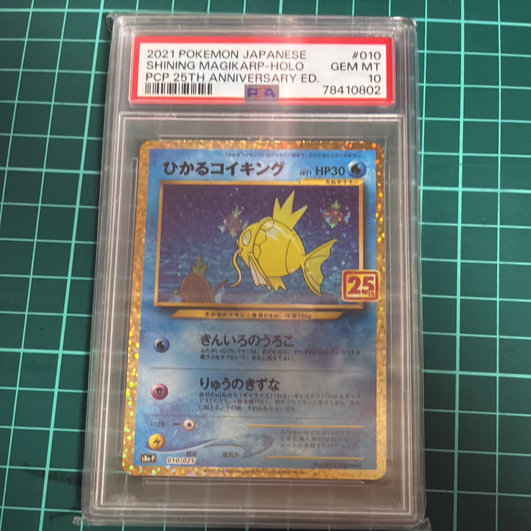ひかるコイキング: プロモ[S8a-P 010/025](プロモカードパック 25th