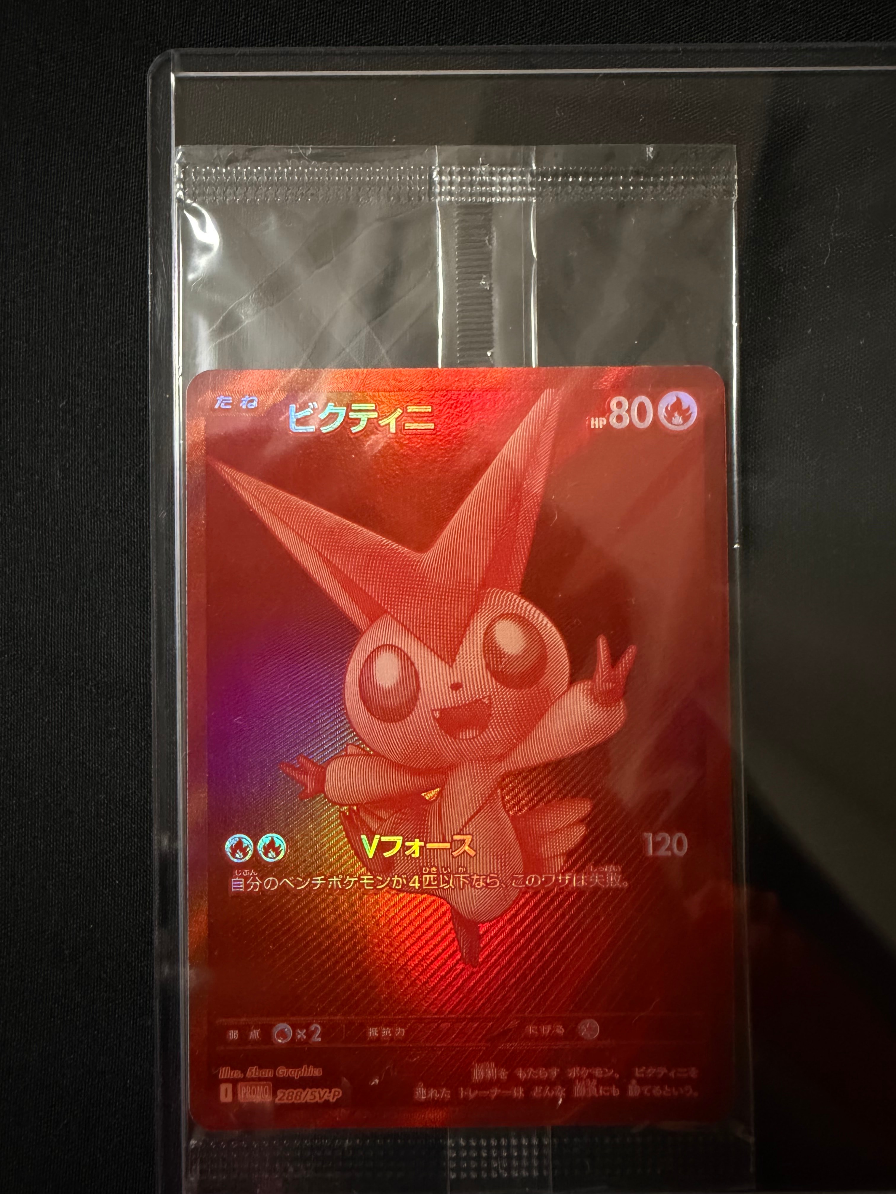 ビクティニ P [SV-P 288](プロモーションカード「ビクティニBWR争奪戦 上位賞 / おうちでブラックボルト・ホワイトフレア デッキ構築戦キャンペーン)
