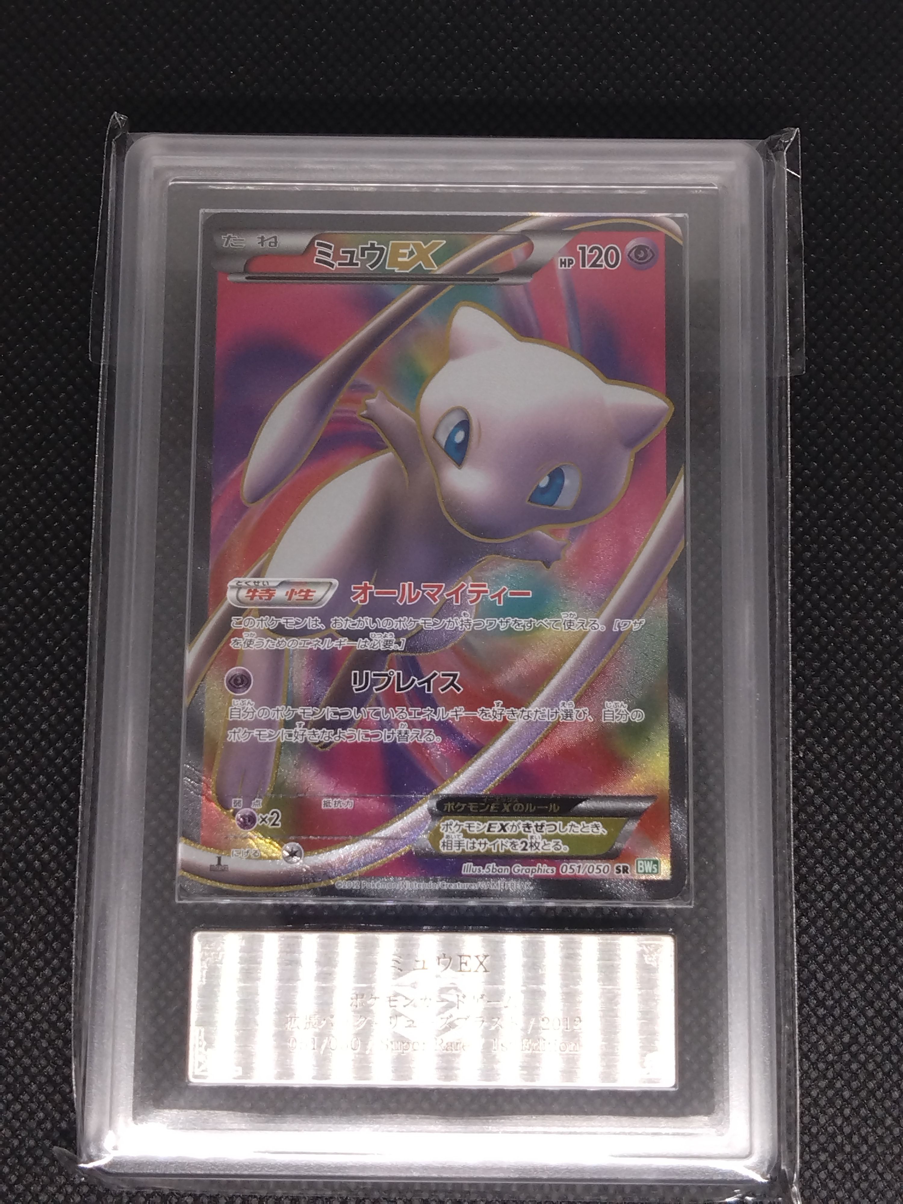 ポケモンカード　ミュウEX SR BW5 1ED PSA9 リューズブラスト ミュウEX SR :1ED [BW5 051/050](拡張パック「リューズブラスト」)の