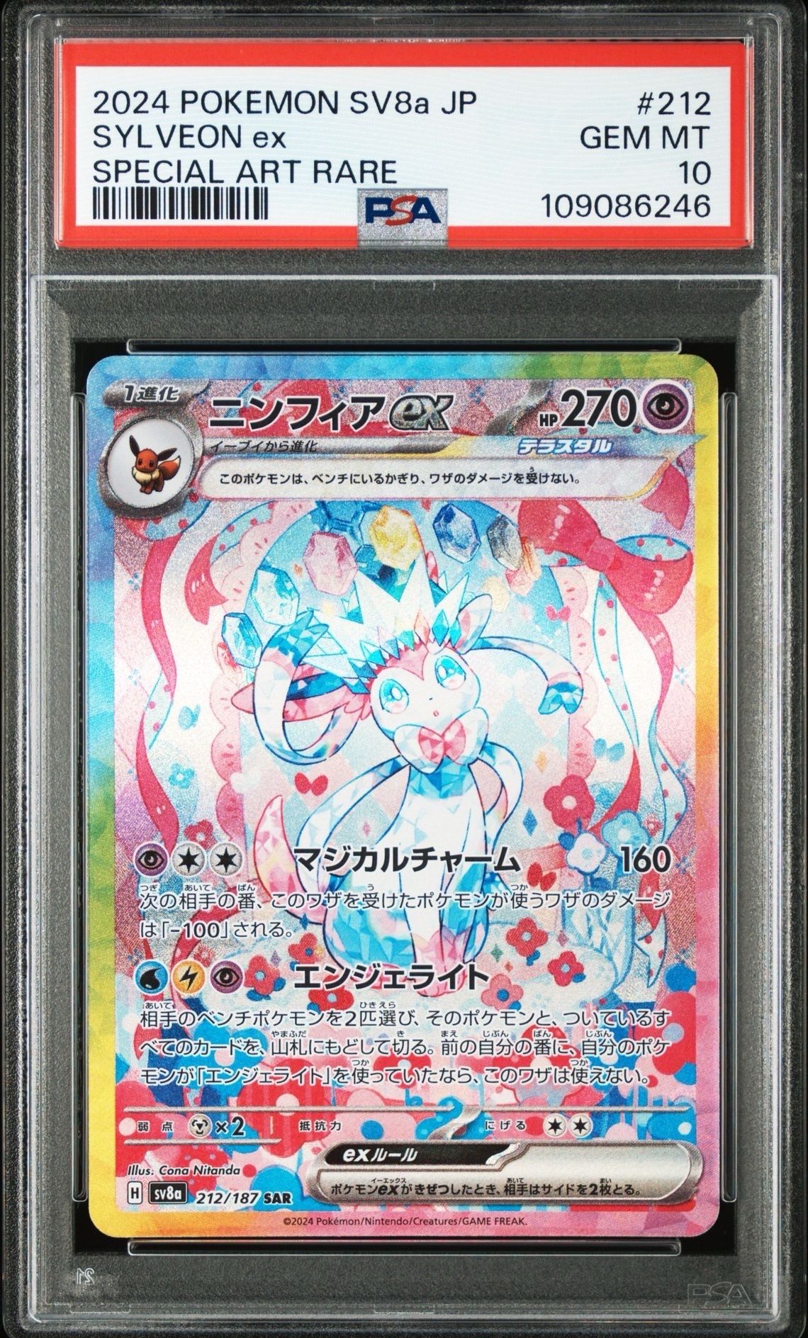 ニンフィアex SAR [SV8a 212/187](ハイクラスパック「テラスタルフェスex」)