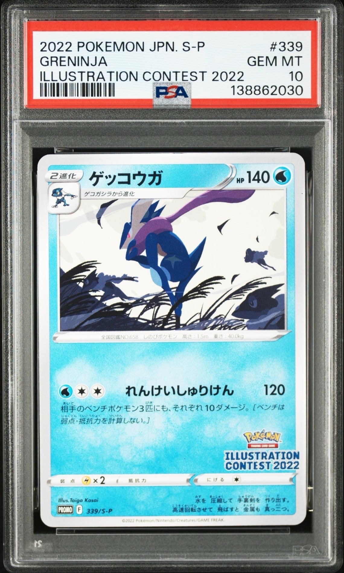 ゲッコウガ プロモ[PROMO339 S-P](プロモーションカード「ポケモンセンター・ポケモンストア・ポケモンセンターオンライン2000円以上購入特典」)