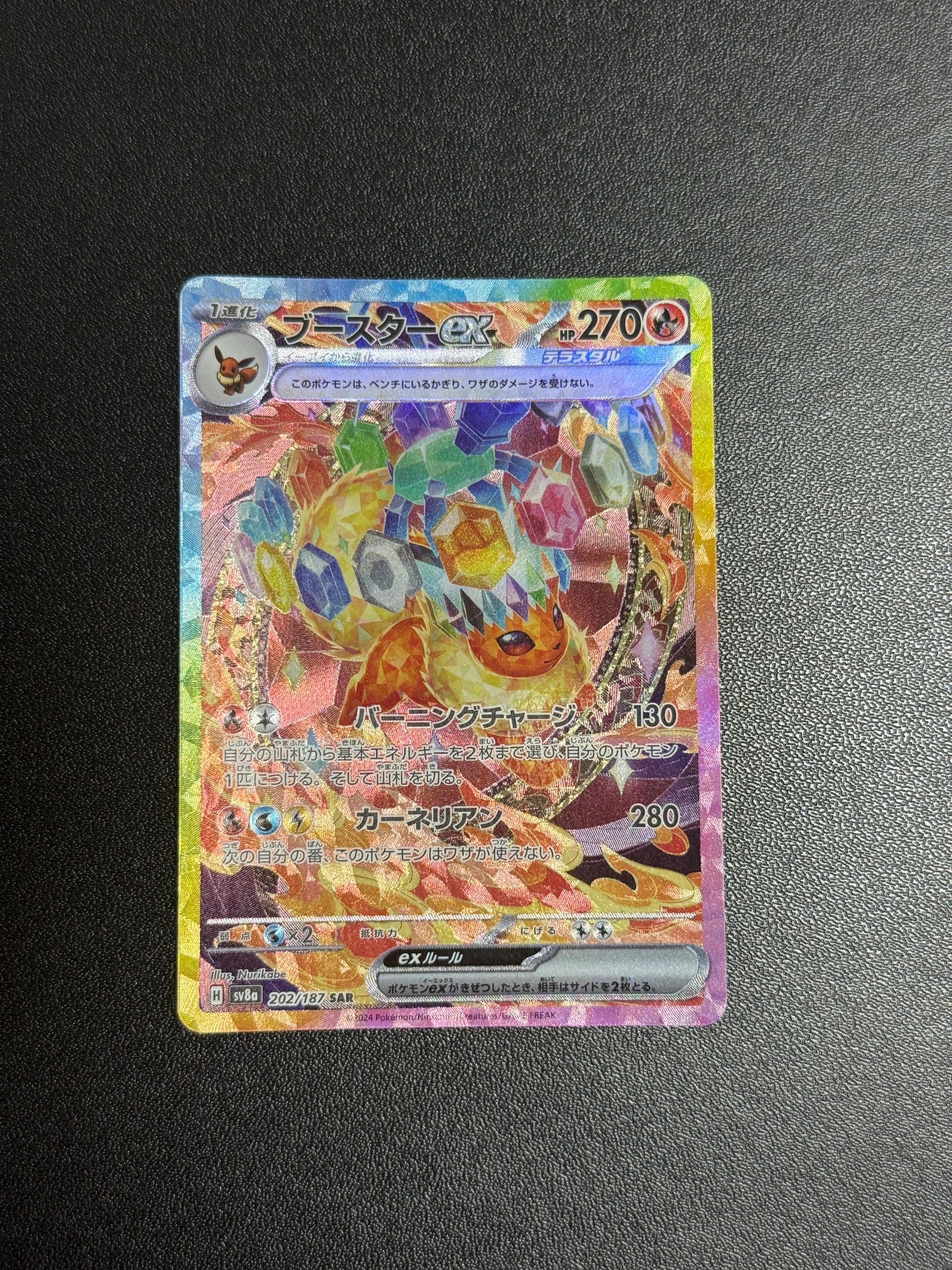 PSA10】ブースターex SAR [SV8a 202/187](ハイクラスパック「テラス