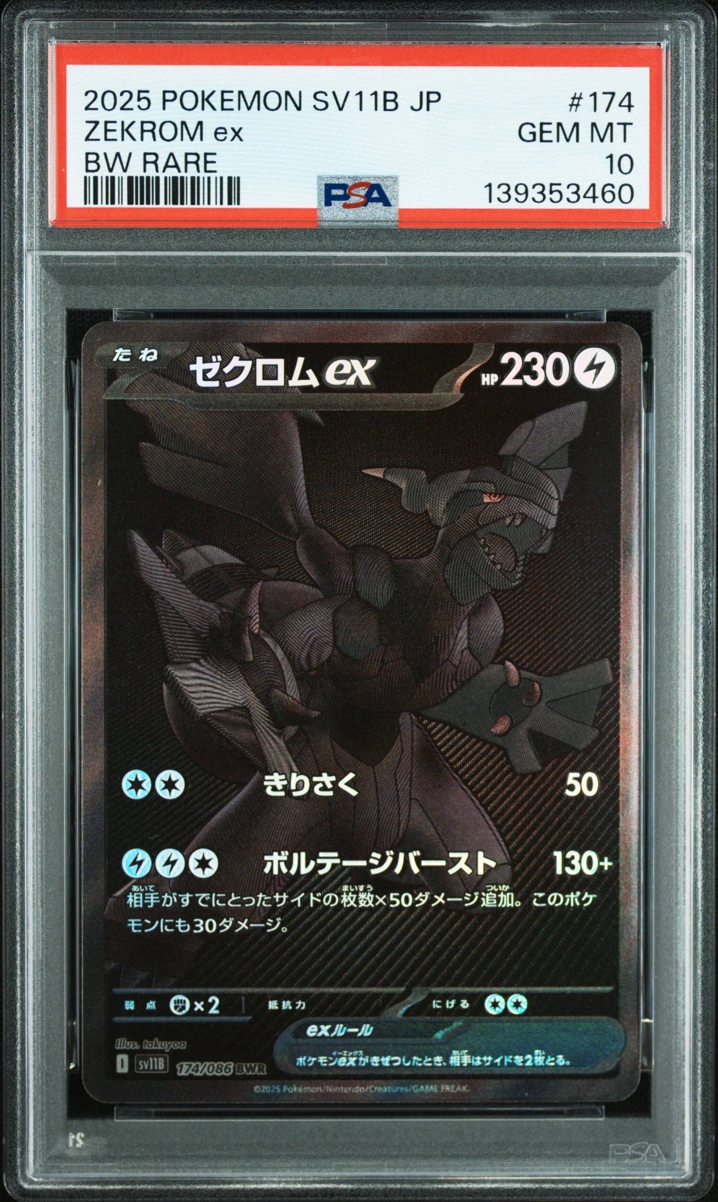 ゼクロムex BWR [SV11B 174/086](拡張パック「ブラックボルト」)