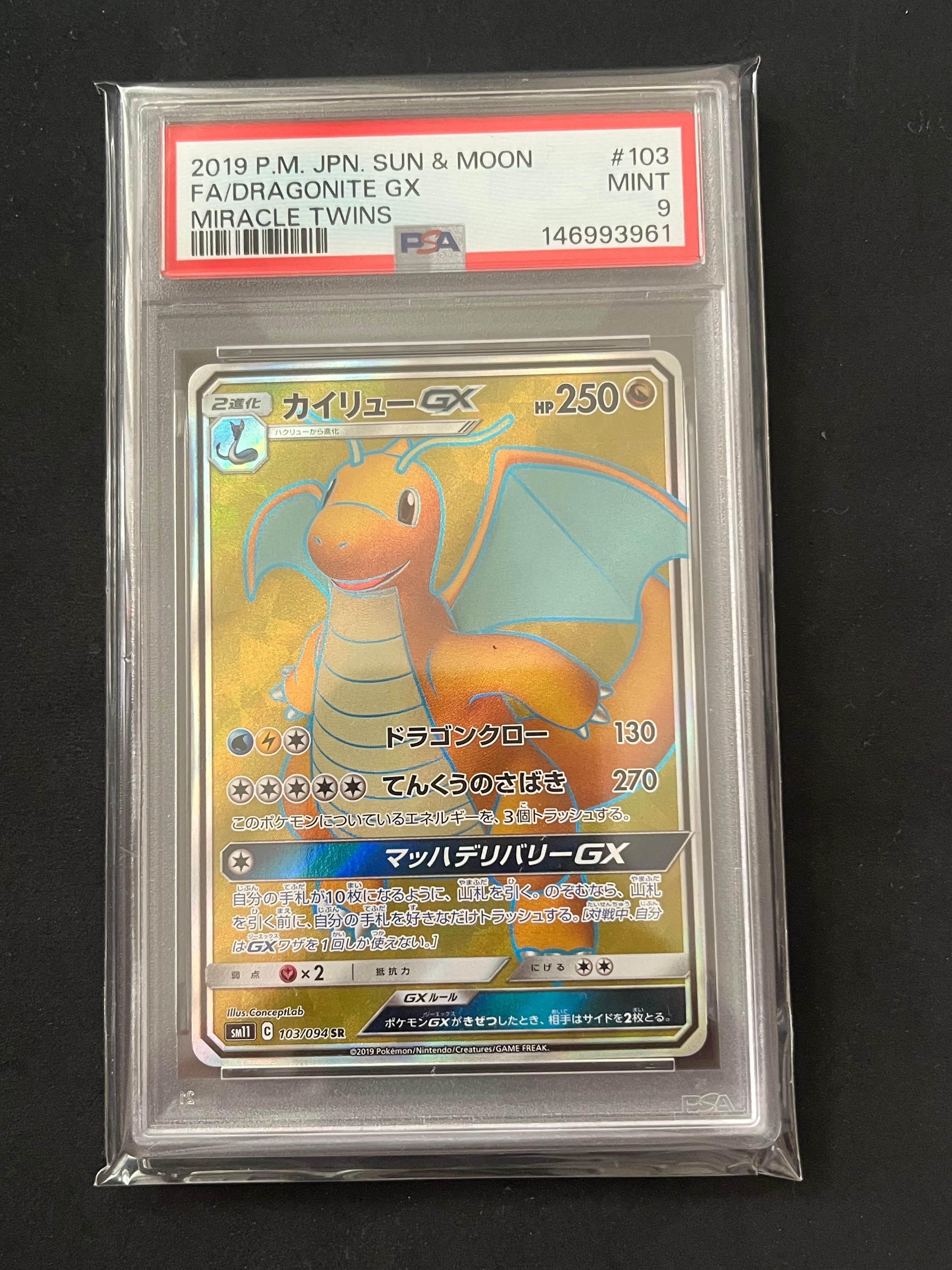 カイリューGX SR [SM11 103/094](拡張パック「ミラクルツイン」)の新品