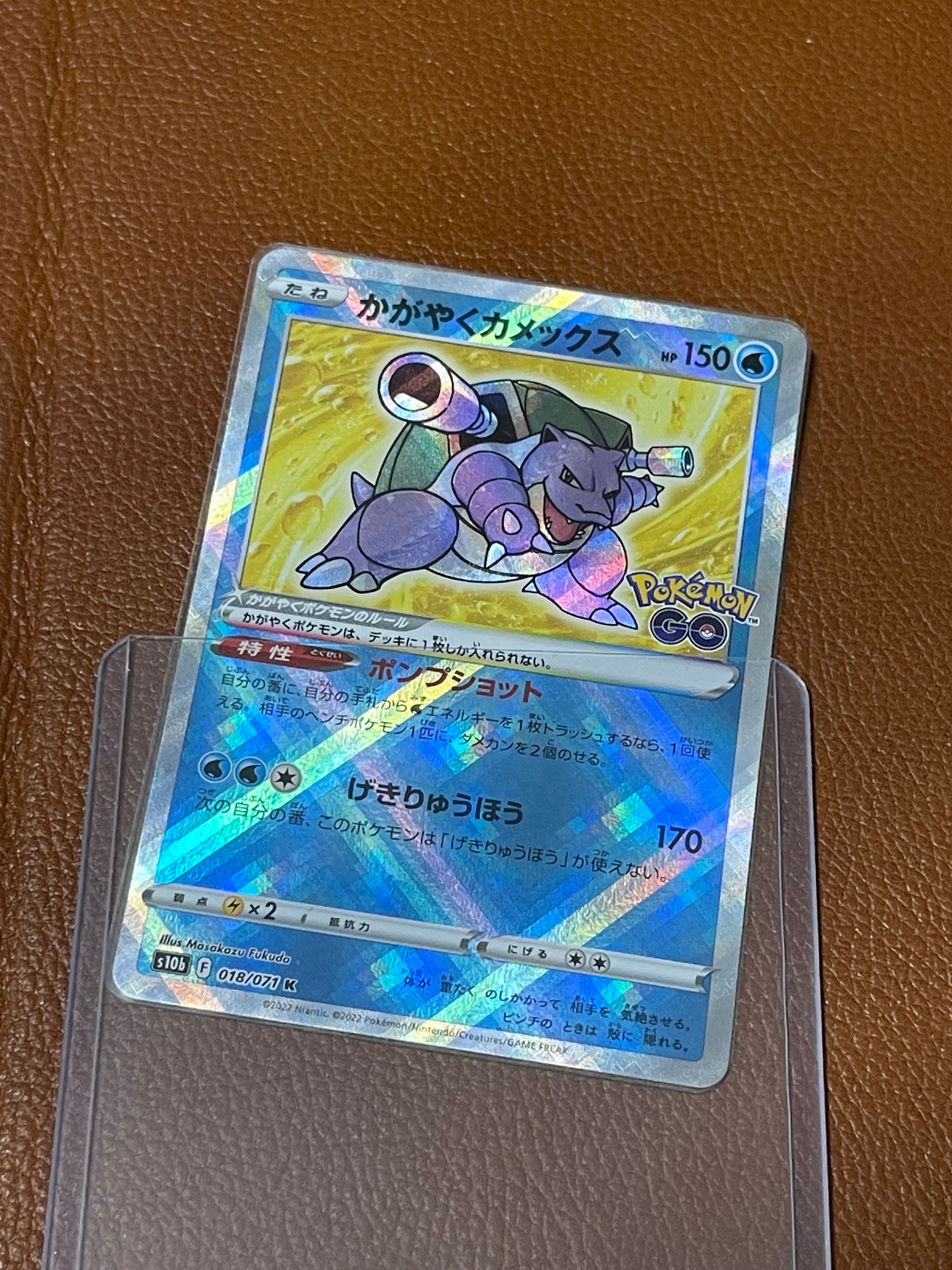 かがやくカメックス K[s10b 018/071](強化拡張パック「Pokemon GO」)