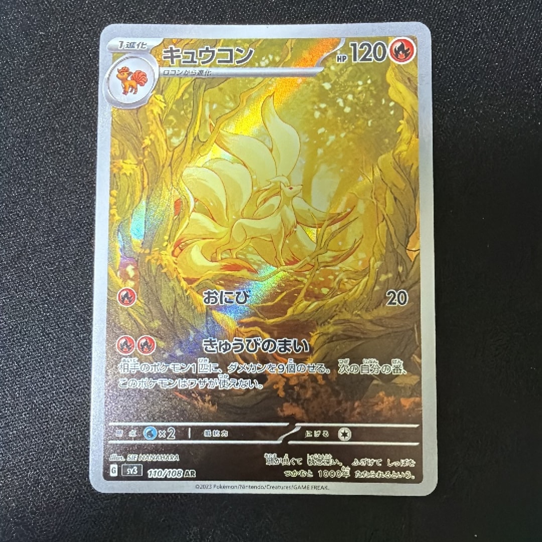 Ninetales