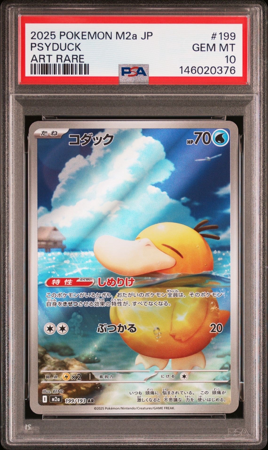 ウッウ: プロモ[S-P 226](ポケモン切手BOXプロモーションカード 見返り