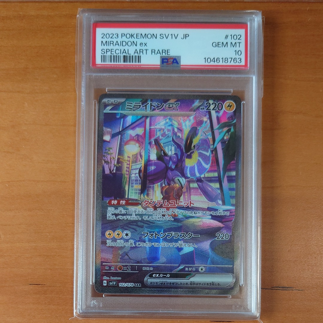 ミライドンex SAR[SV1V 102/078](スカーレット&バイオレット 拡張パック「バイオレットex」)