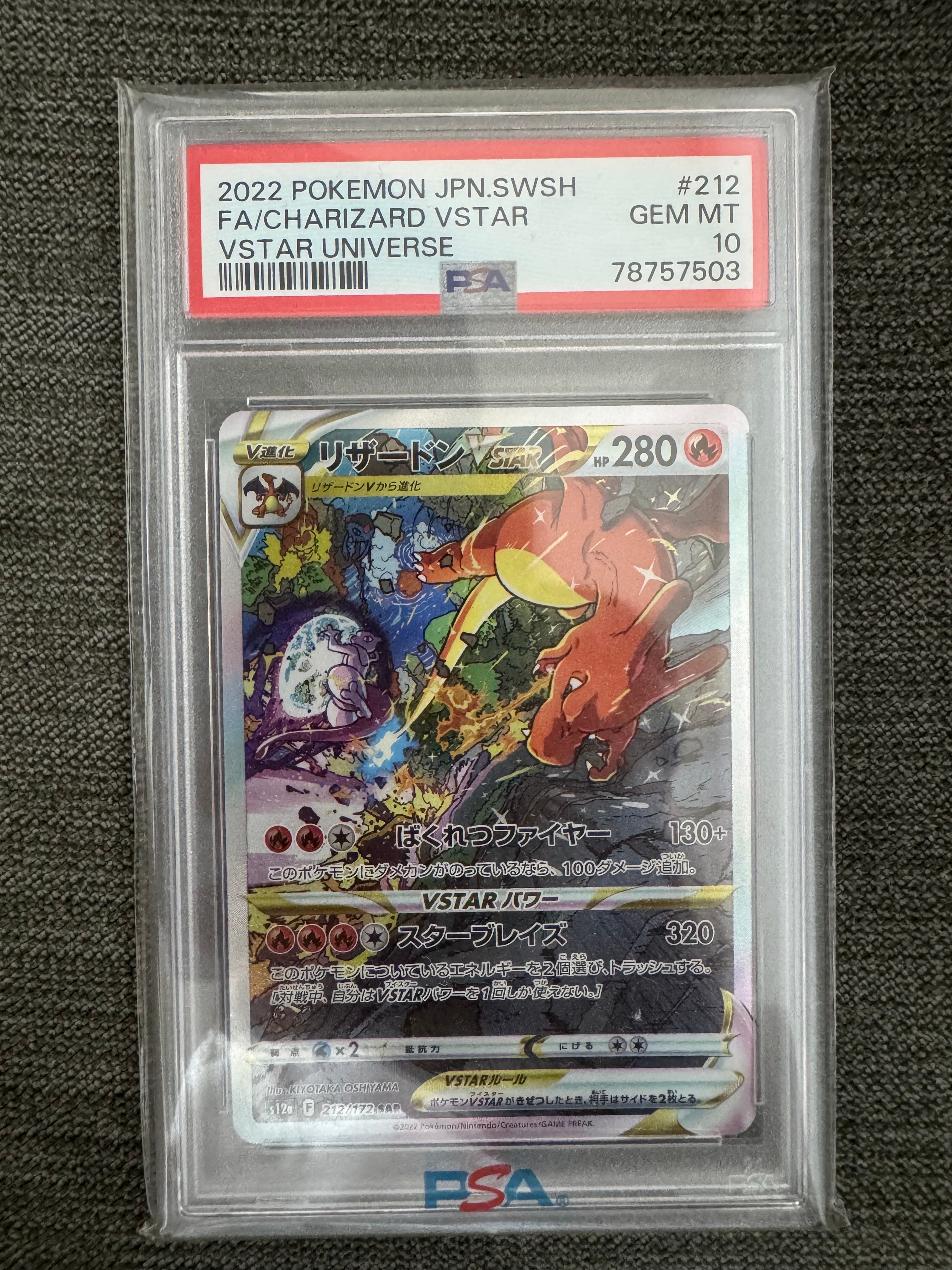 PSA10】リザードンVSTAR SAR[s12a 212/172](ハイクラスパック「VSTAR