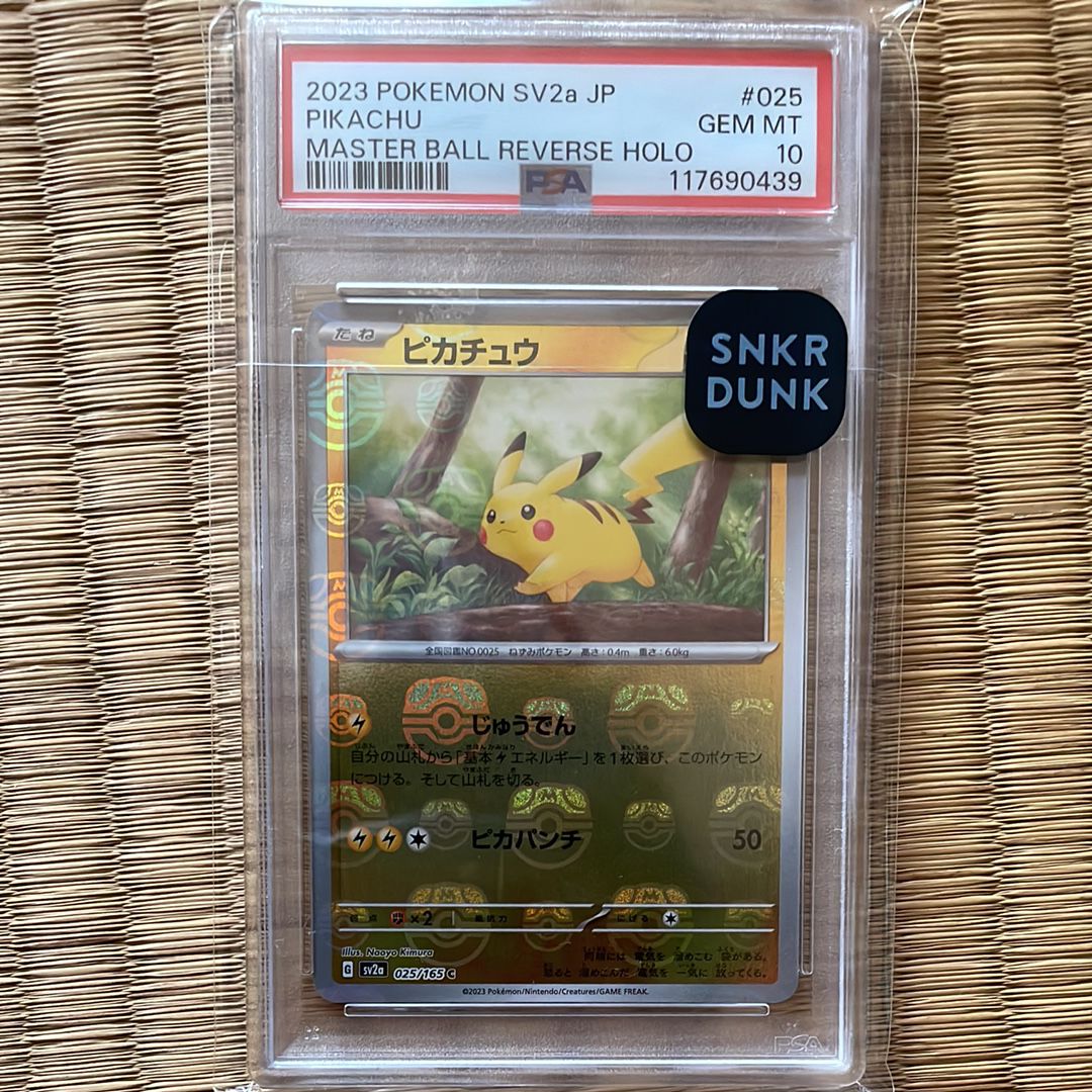 ピカチュウ C: マスターボールミラー (マスボピカチュウ) [SV2a 025/165](強化拡張パック「ポケモンカード151」)