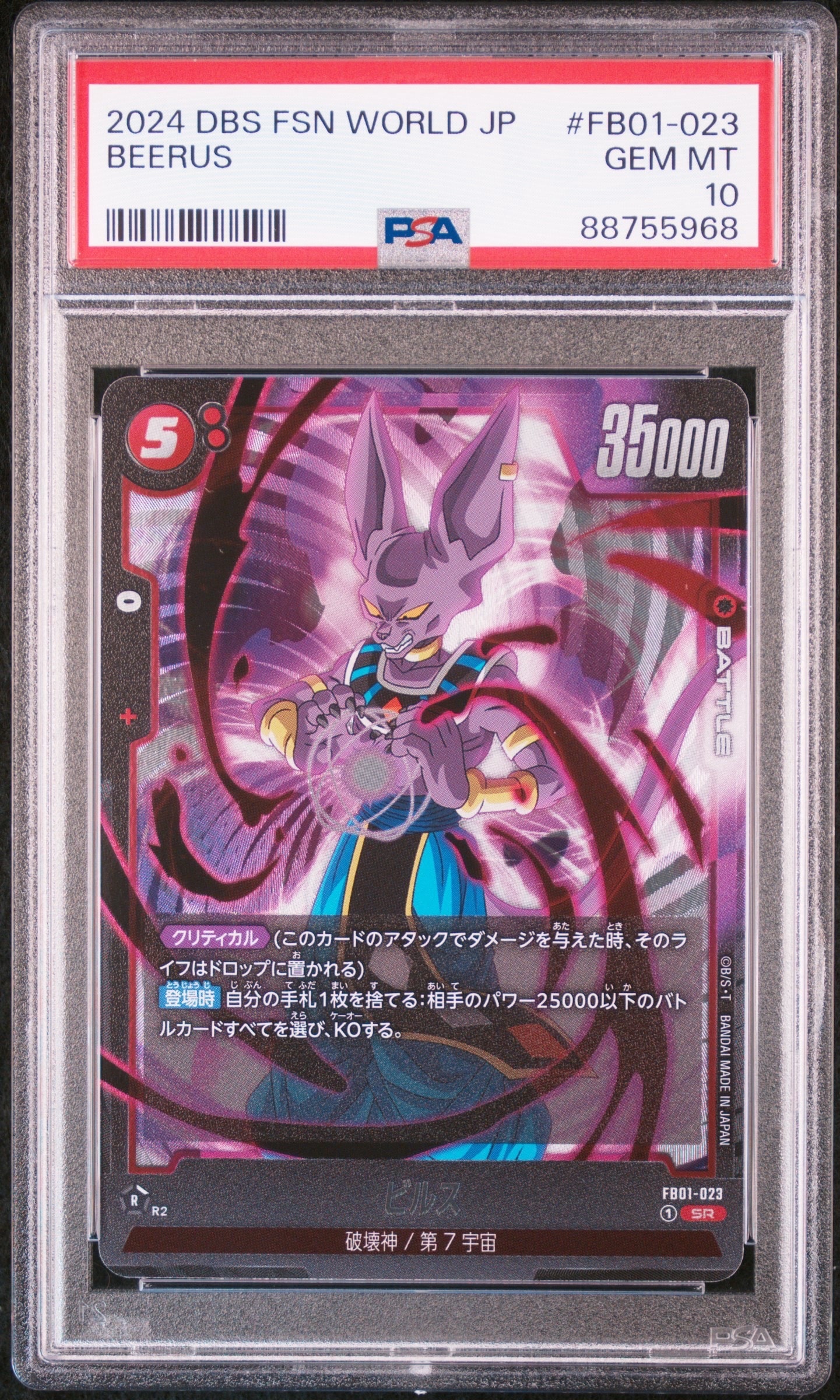 PSA10】ビルス SR☆ [FB01-023](フュージョンワールド 「ブースター