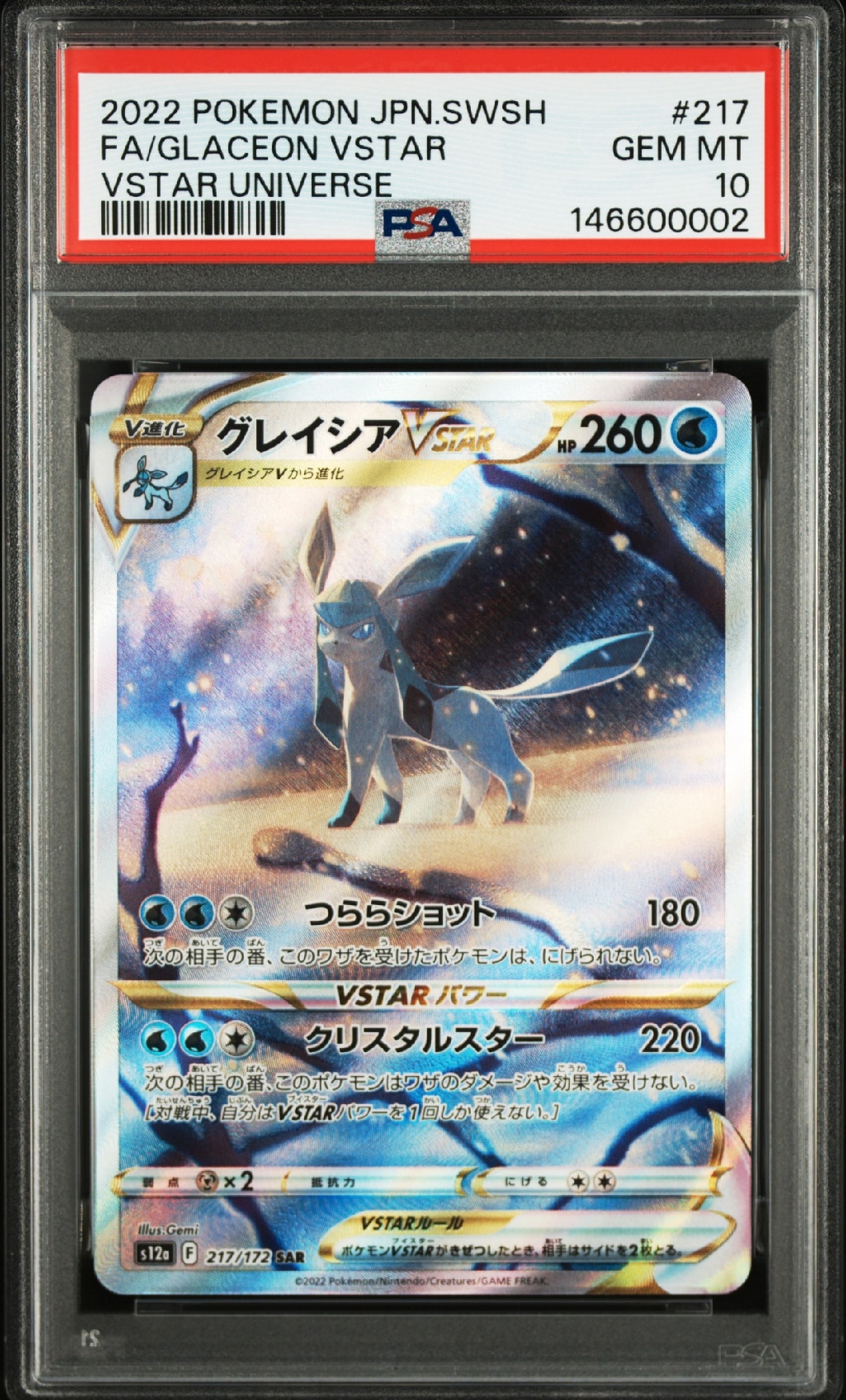 グレイシアVSTAR SAR[s12a 217/172](ハイクラスパック「VSTARユニバース」)
