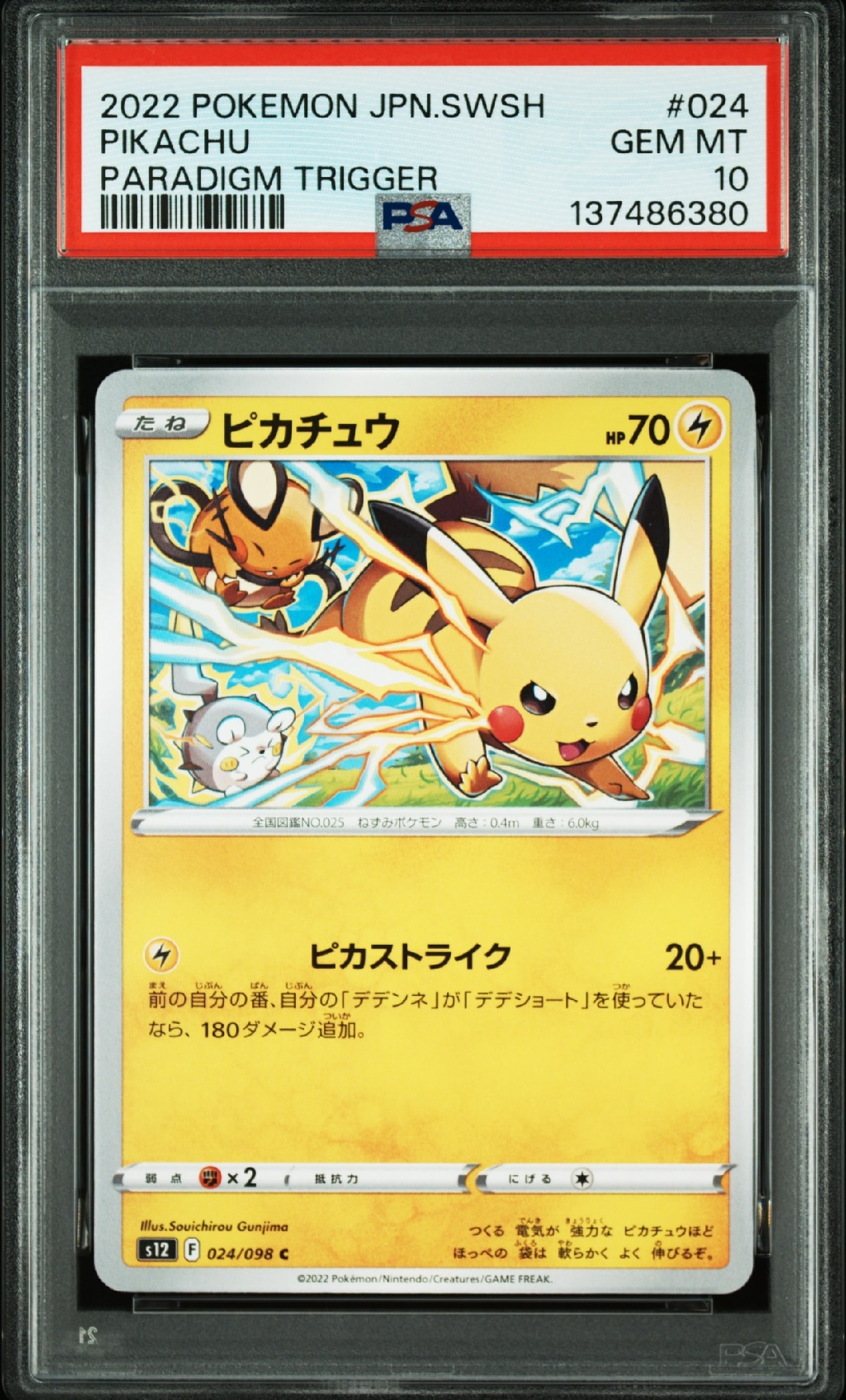 PSA10ピカチュウ C S12 パラダイムトリガー 2701 ピカチュウ C [S12 024/098](拡張パック「パラダイムトリガー」)通販