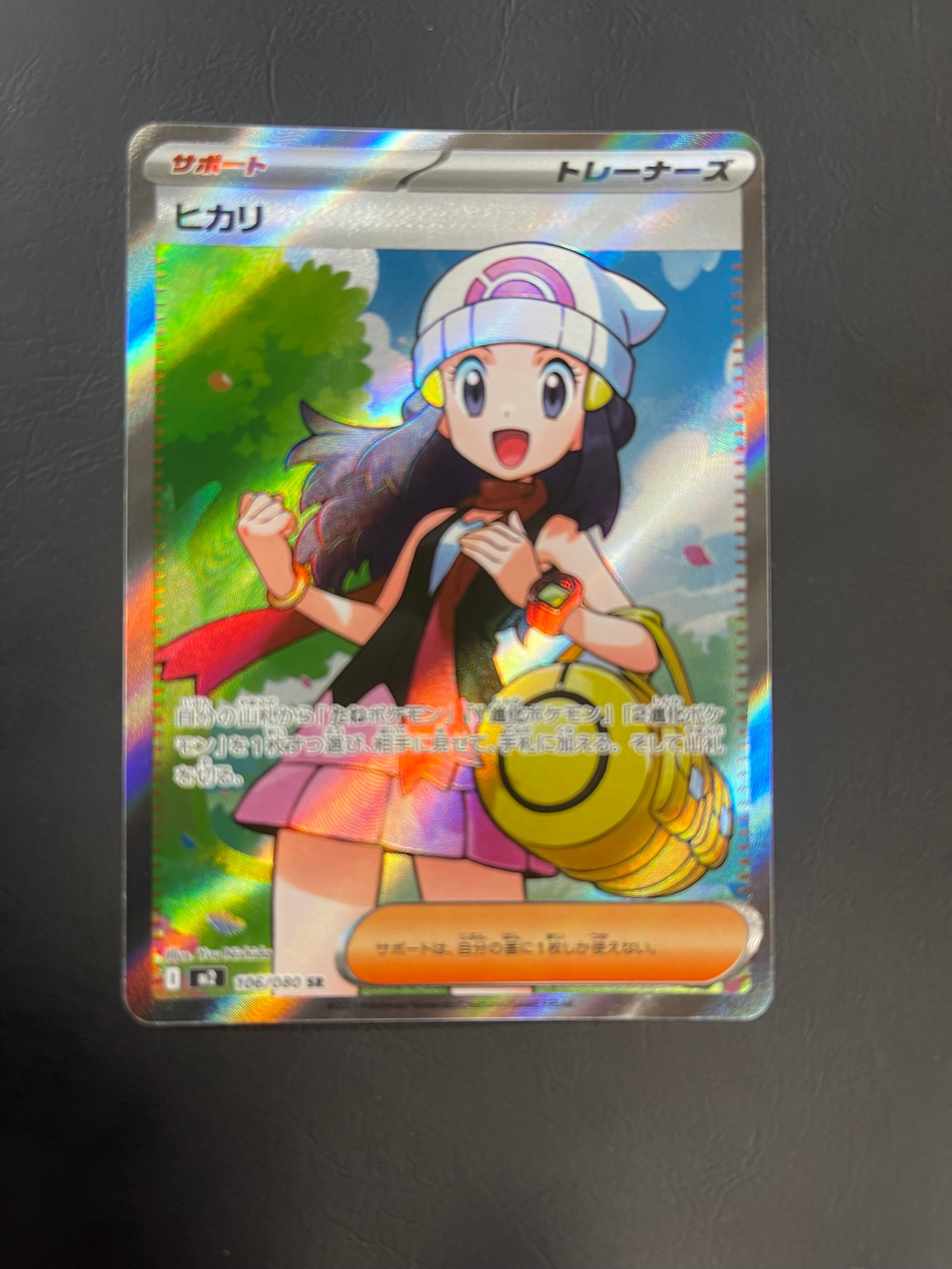 ヒカリ SR [M2 106/080](拡張パック「インフェルノX」)