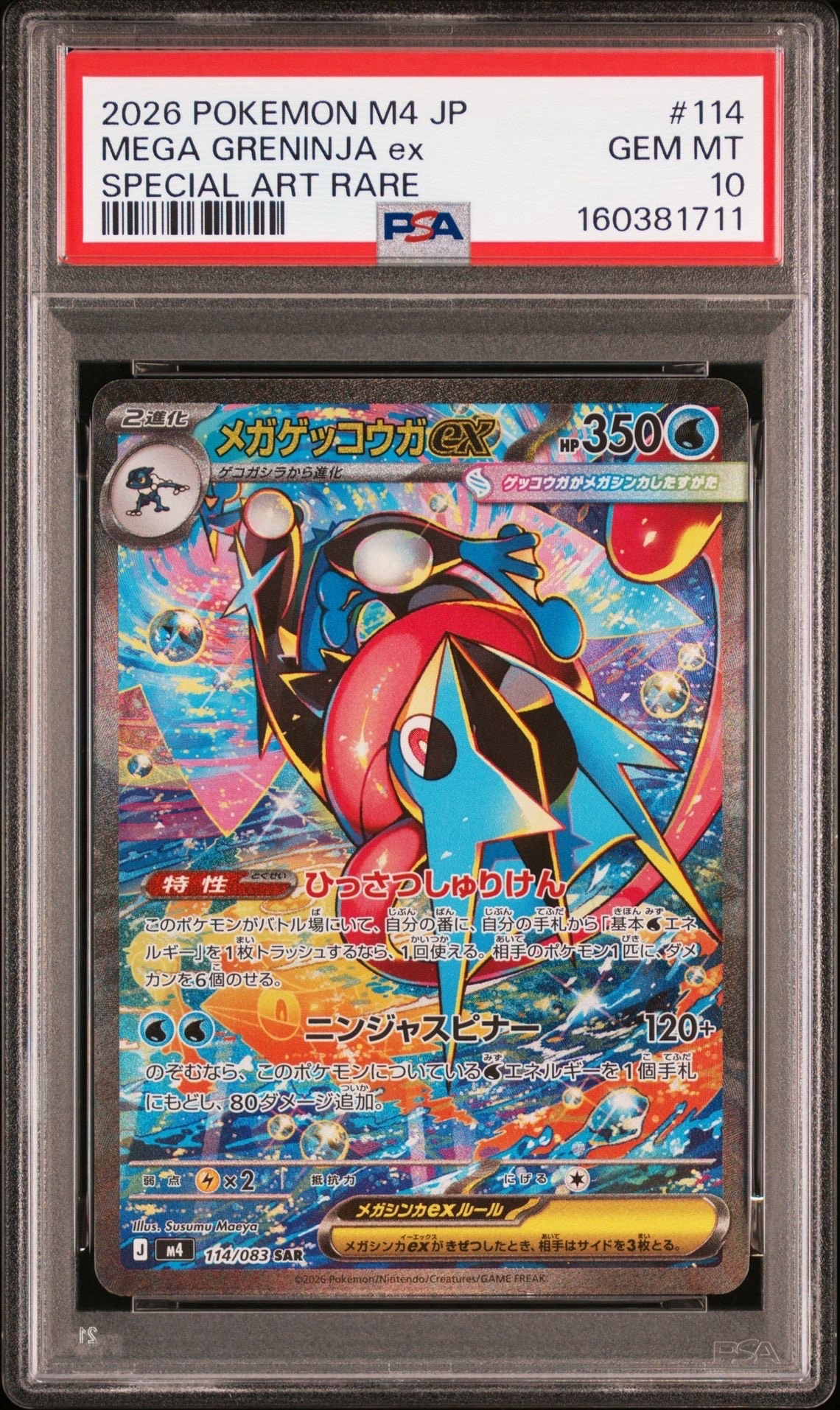 状態A】メガゲッコウガex SAR [M4 114/083](拡張パック「ニンジャ