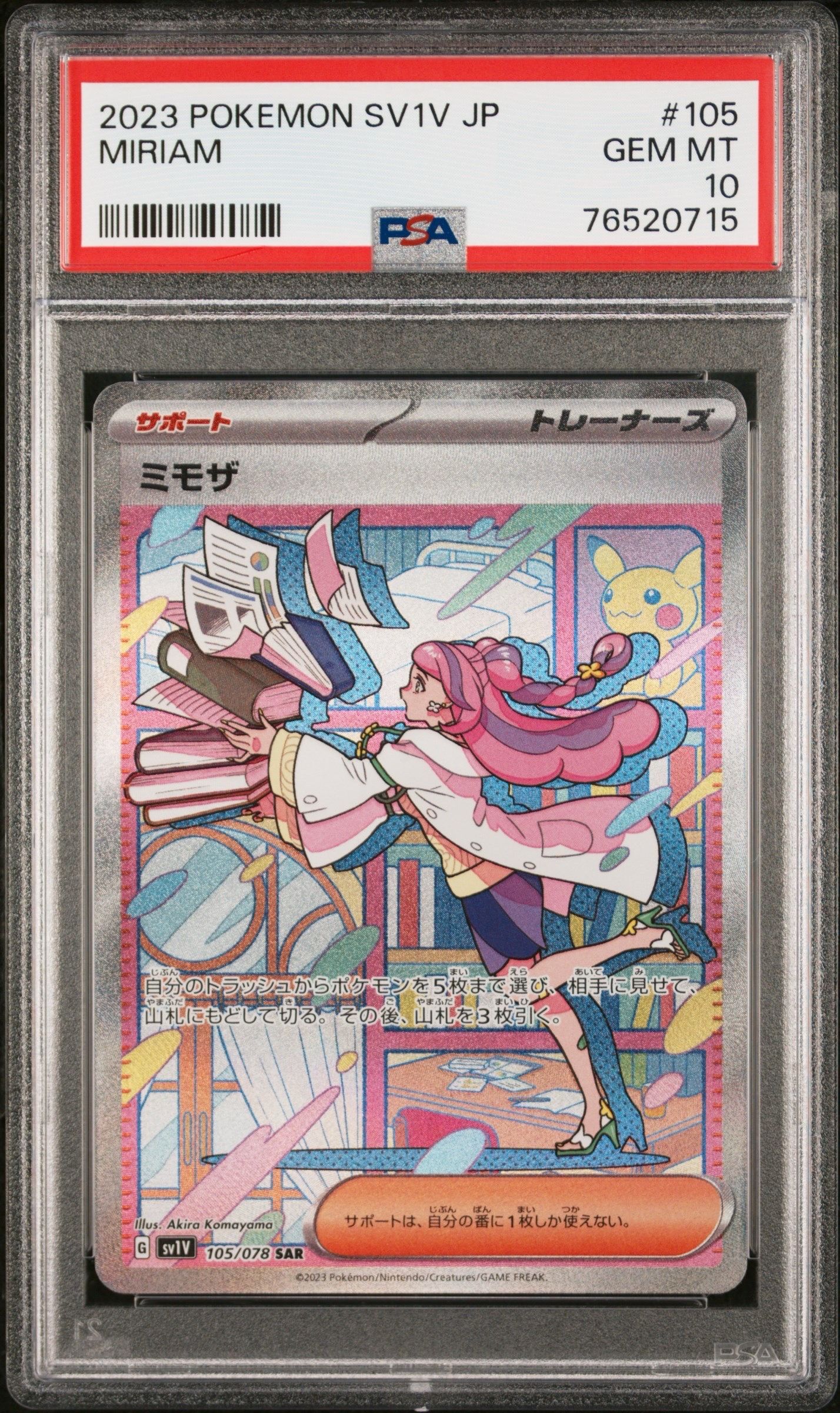 ミモザ SAR[SV1V 105/078](スカーレット&バイオレット 拡張パック「バイオレットex」)