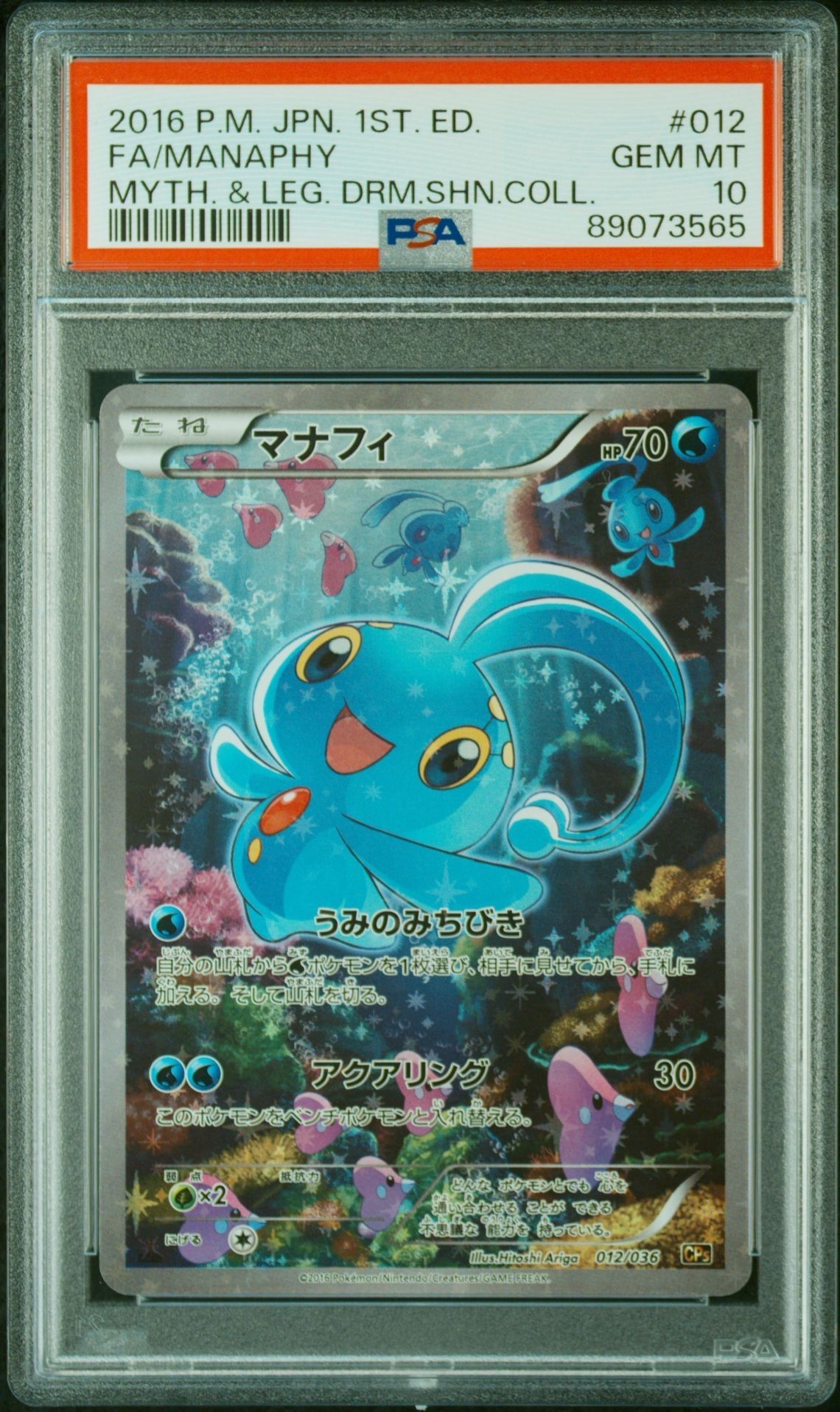 マナフィ :1ED [CP5 012/036](コンセプトパック 「幻・伝説ドリームキラコレクション 」)