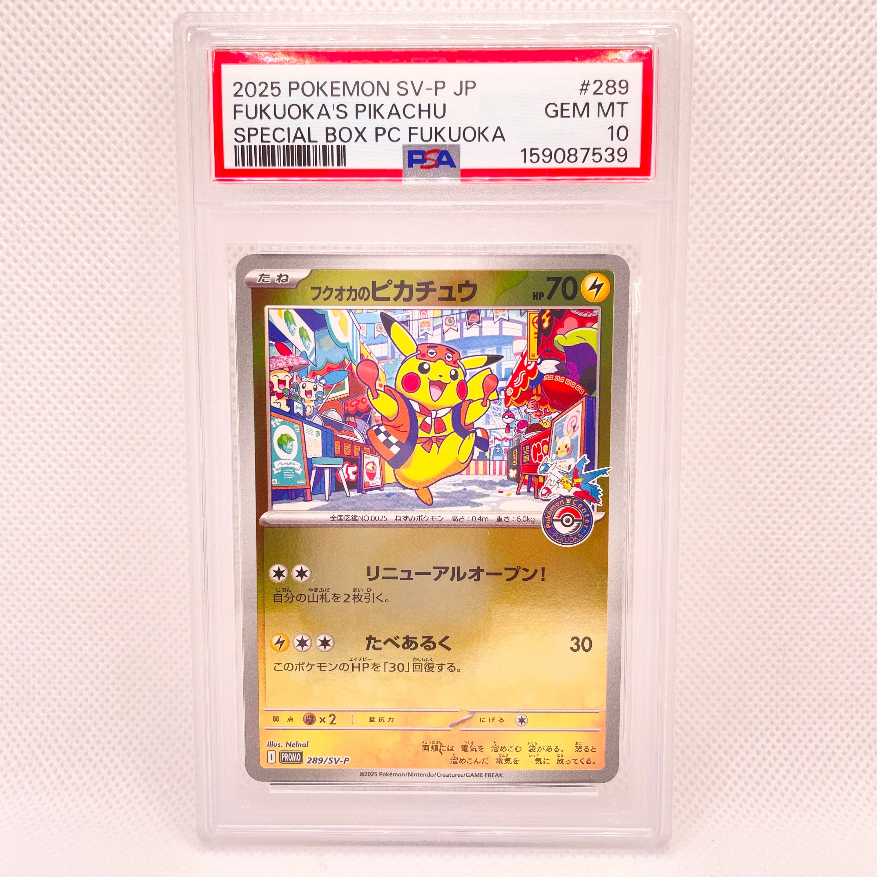 フクオカのピカチュウ P [SV-P 289](スペシャルBOX「ポケモンセンターフクオカ」)