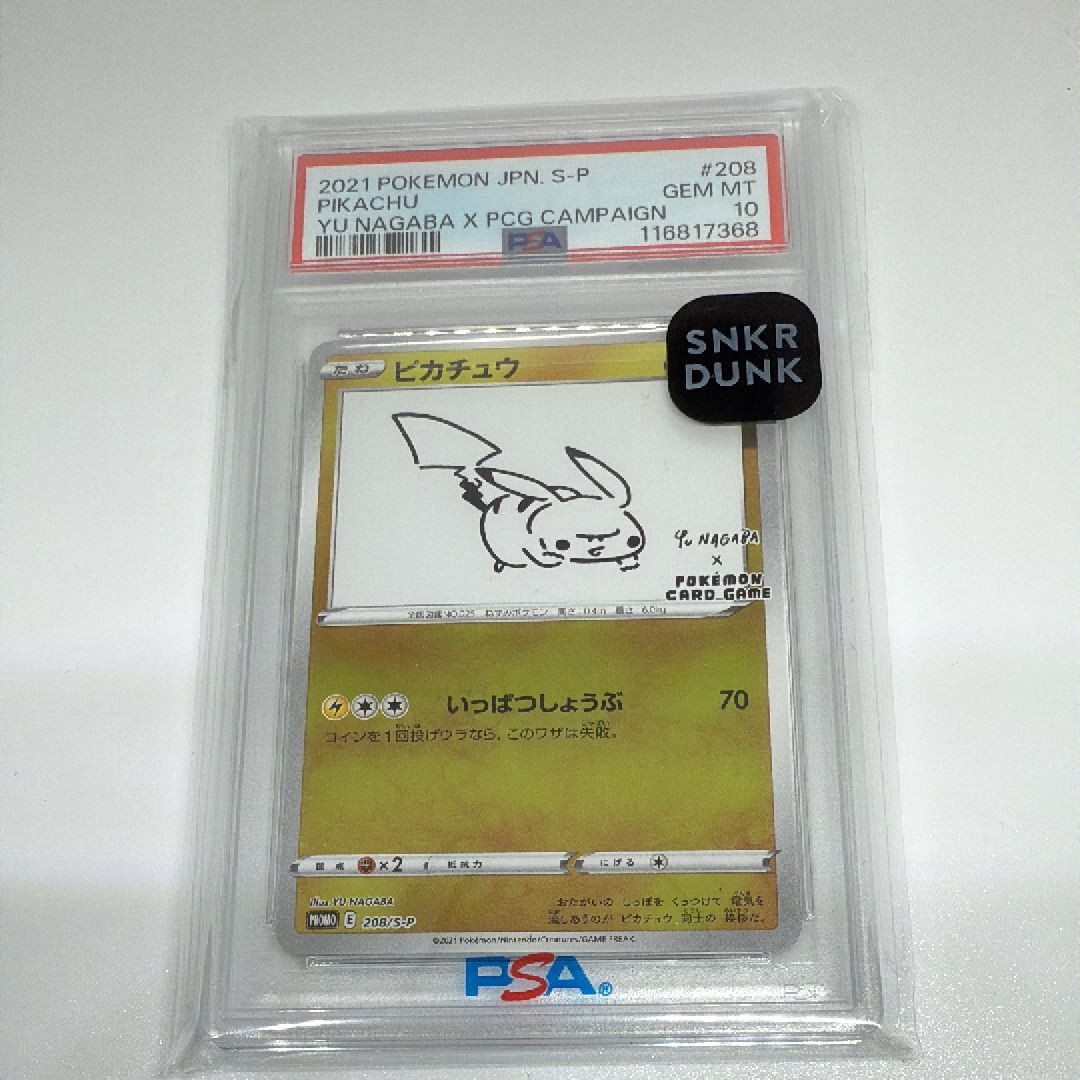 ピカチュウ:プロモ [S-P 208](「YU NAGABA×ポケモンカードゲーム」プロモーションカード「S-P」)