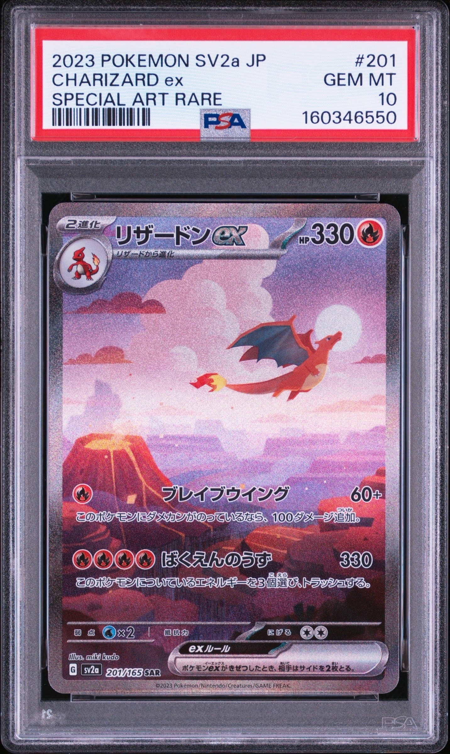 リザードンex SAR [SV2a 201/165](強化拡張パック「ポケモンカード151」)