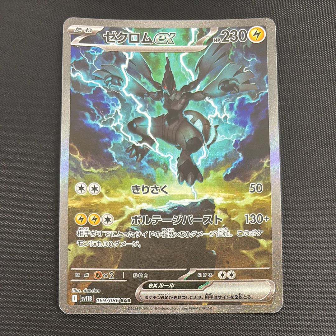 ゼクロムex SAR [SV11B 169/086](拡張パック「ブラックボルト」)