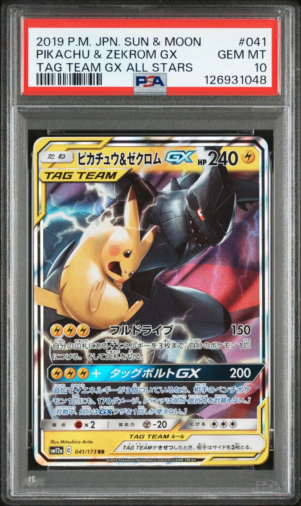 ピカチュウ&ゼクロムGX RR [SM12a 041/173](ハイクラスパック「TAG TEAM GX タッグオールスターズ」)
