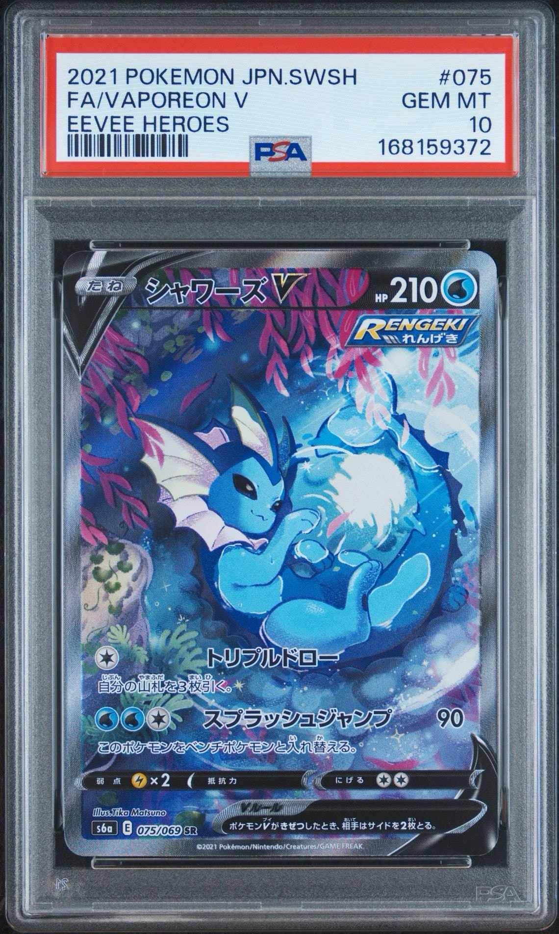 キ*ラ様 シャワーズV SR S6a イーブイヒーローズ 075/069 シャワーズV SR: SA[S6a 075/069](強化拡張パック「イーブイヒーローズ